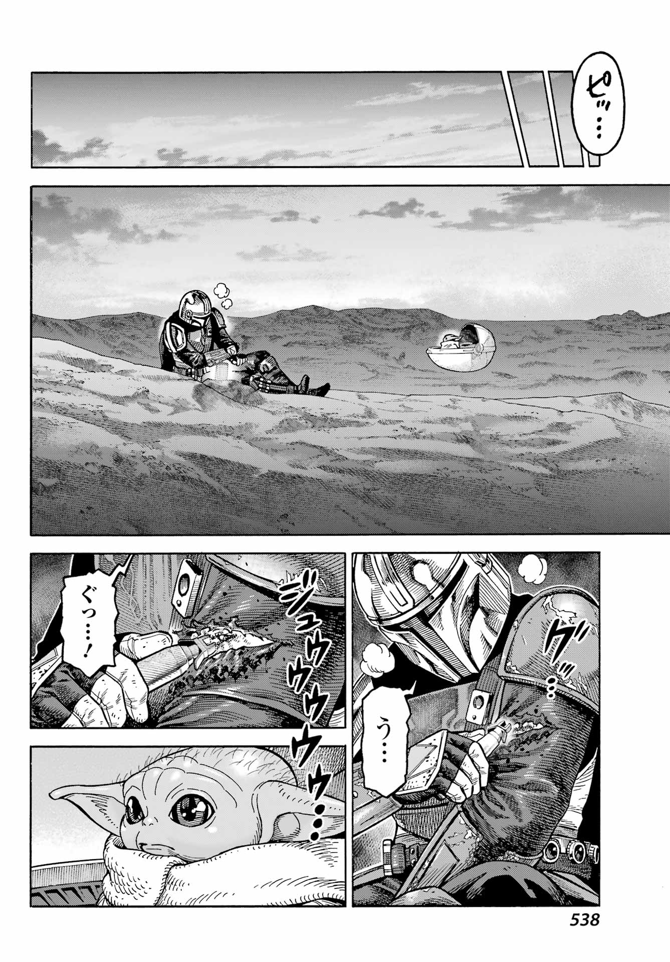 Star Wars: The Mandalorian Chapter 5 10ページ