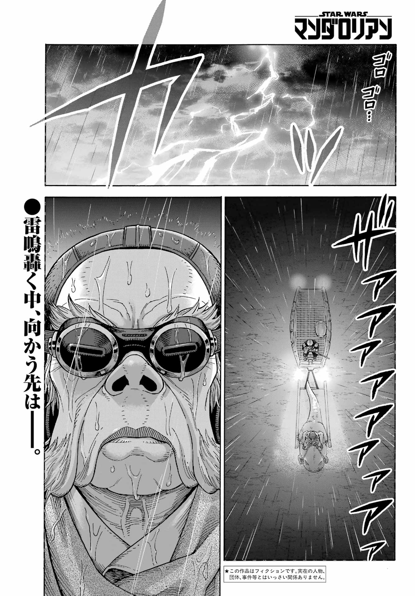 Star Wars: The Mandalorian Chapter 6 1ページ