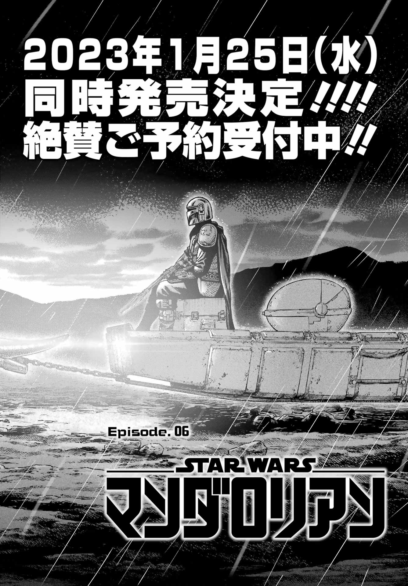 Star Wars: The Mandalorian Chapter 6 2ページ