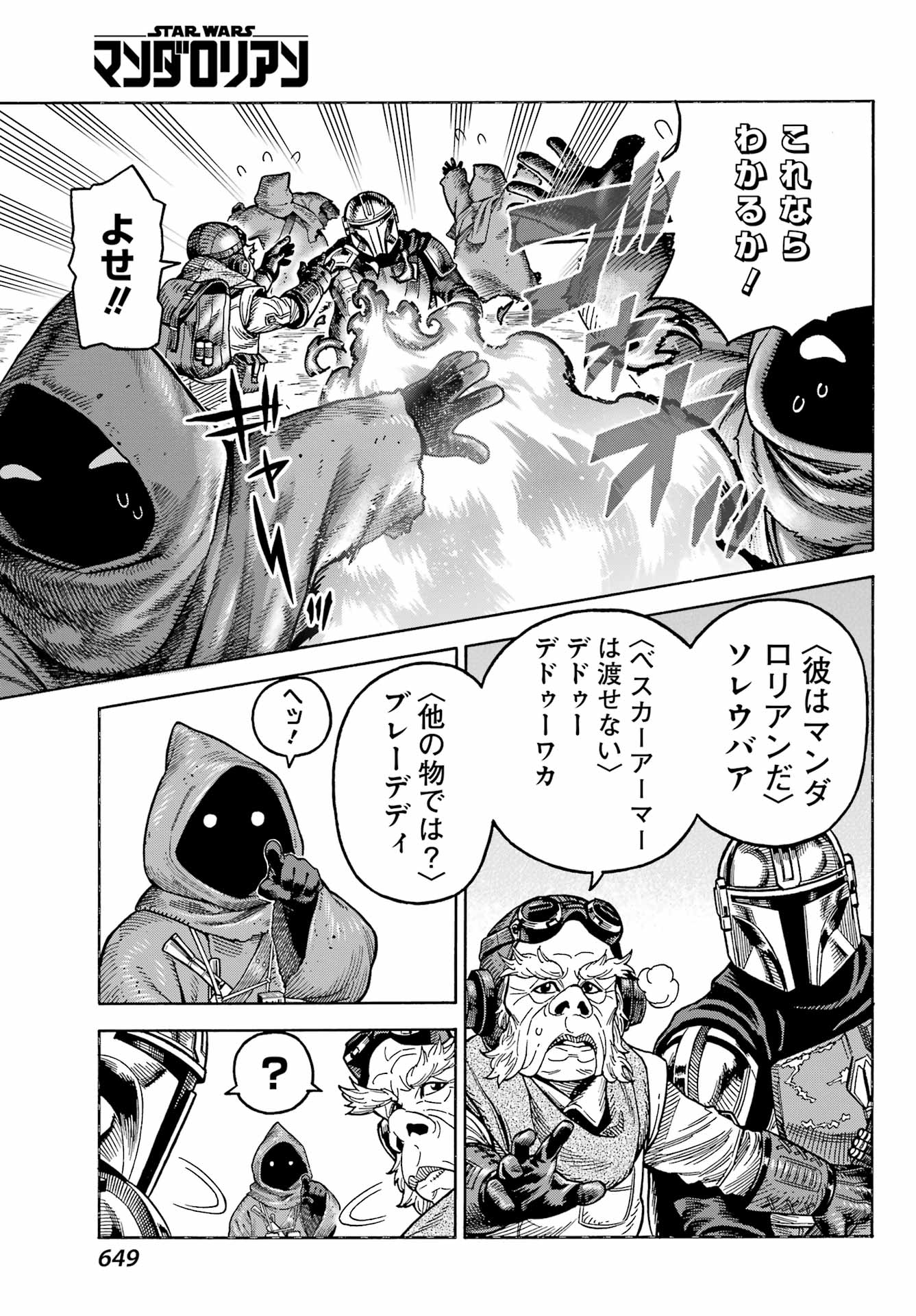 Star Wars: The Mandalorian Chapter 6 11ページ