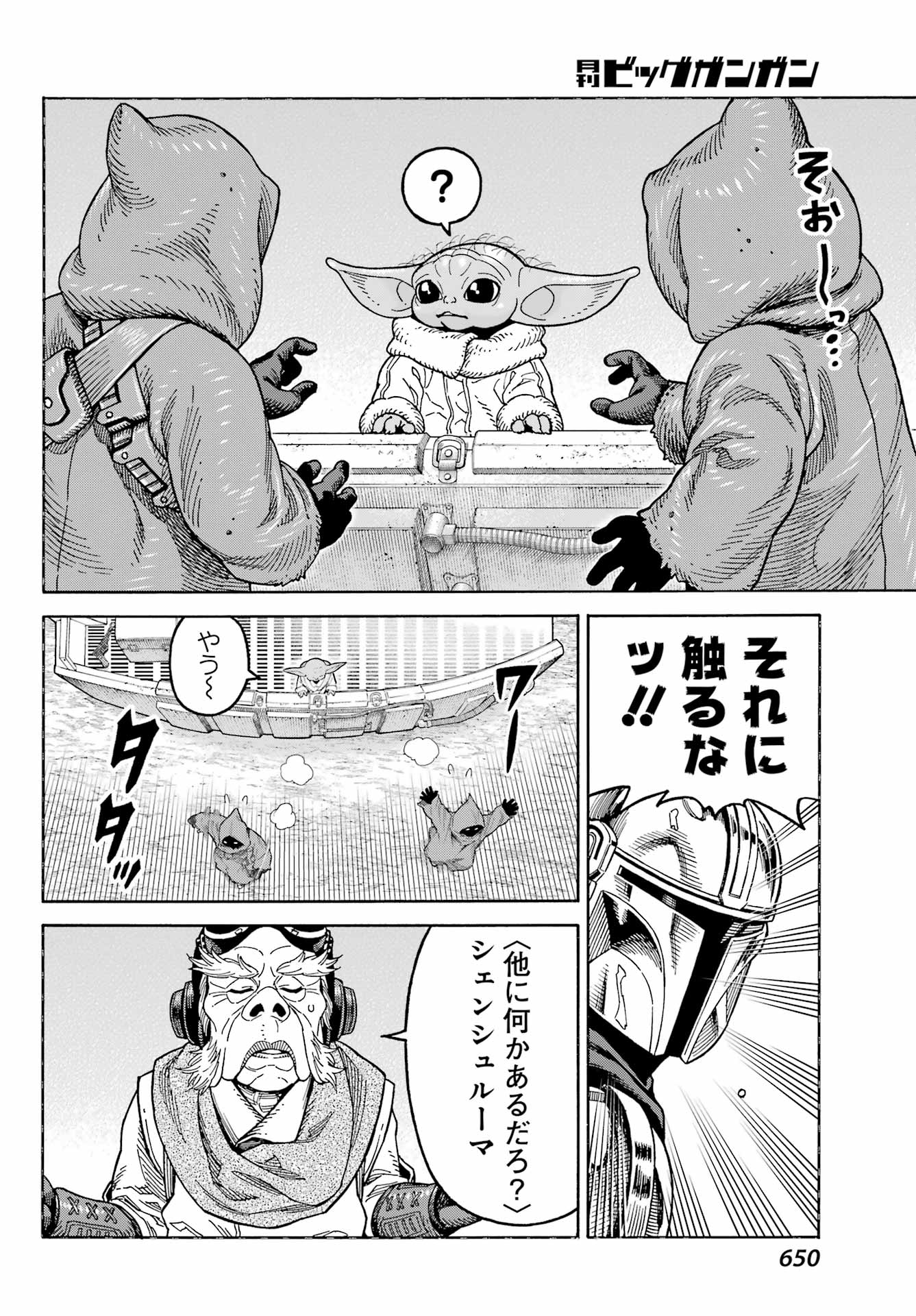 Star Wars: The Mandalorian Chapter 6 12ページ