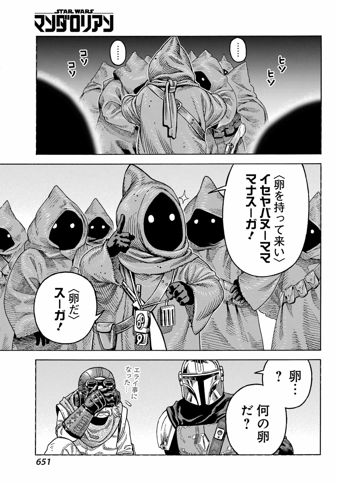 Star Wars: The Mandalorian Chapter 6 13ページ