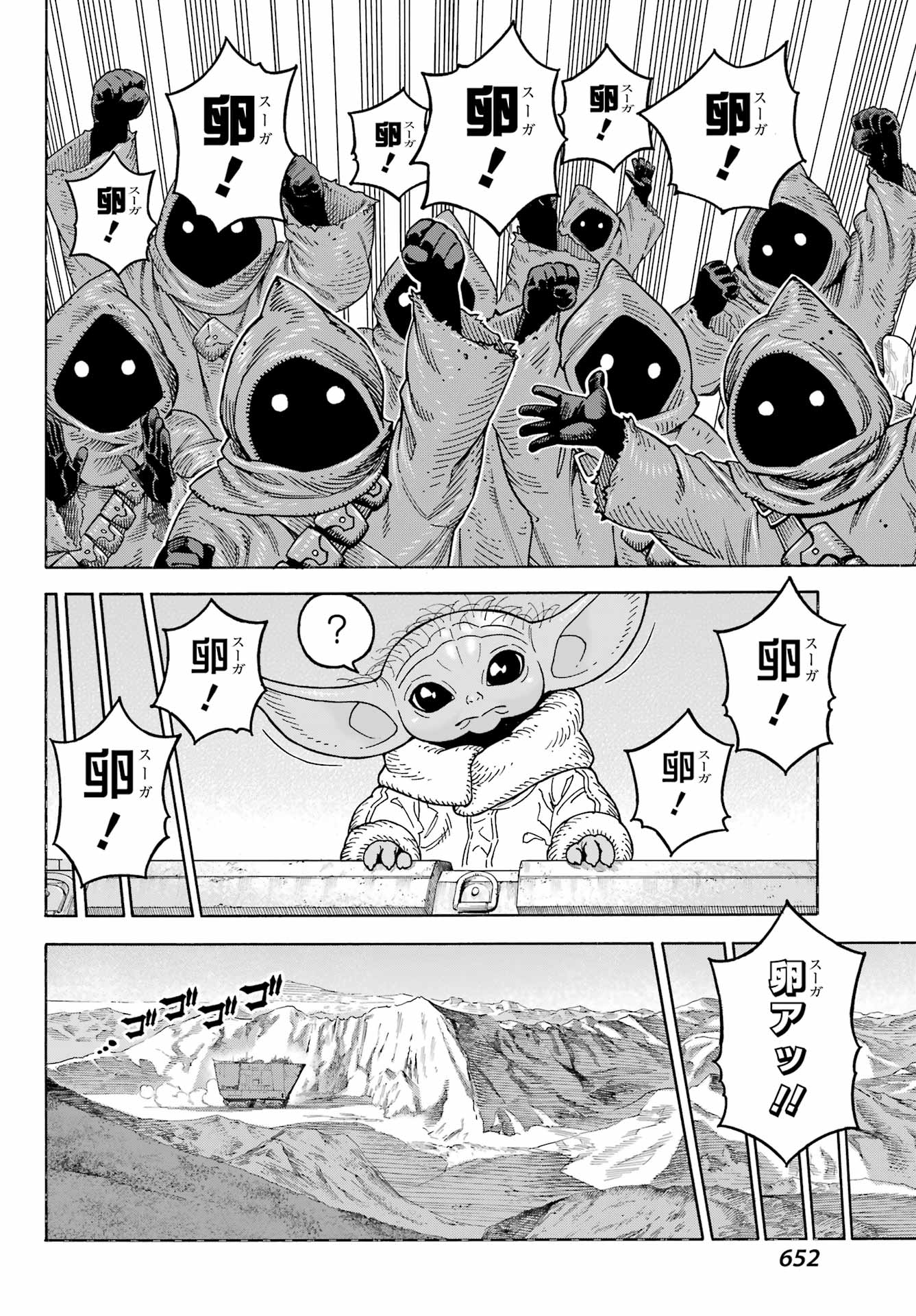 Star Wars: The Mandalorian Chapter 6 14ページ