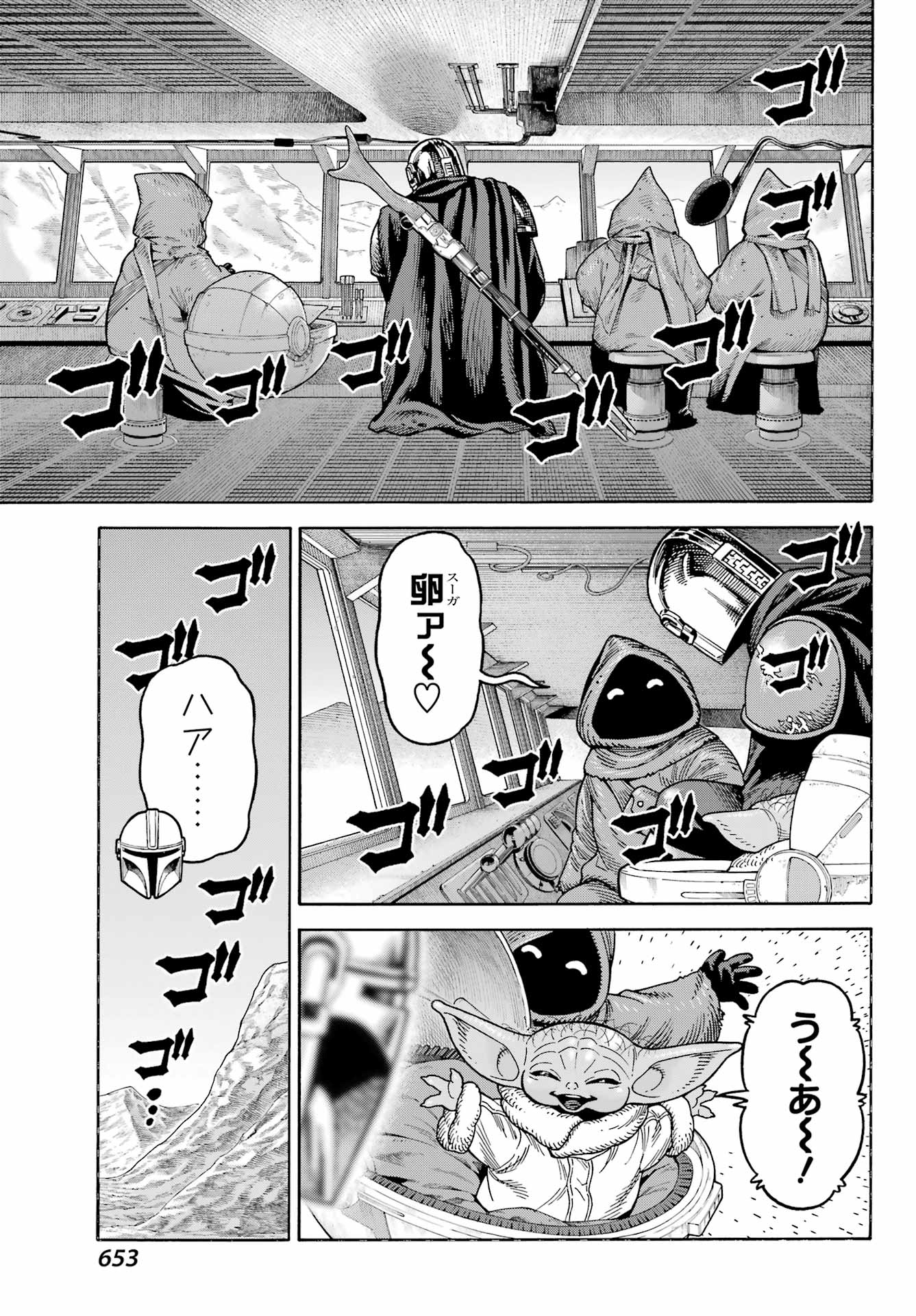 Star Wars: The Mandalorian Chapter 6 15ページ