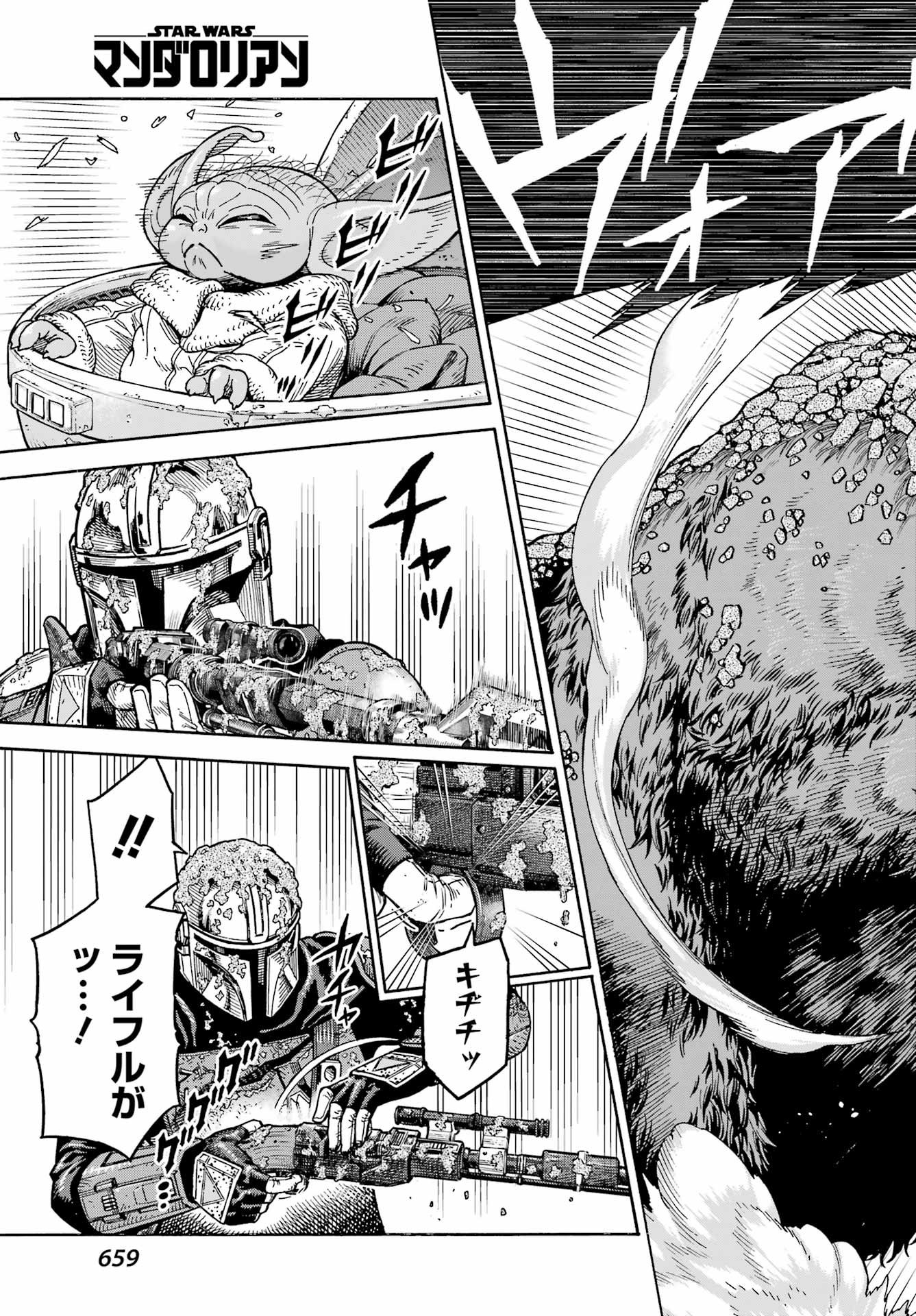 Star Wars: The Mandalorian Chapter 6 21ページ