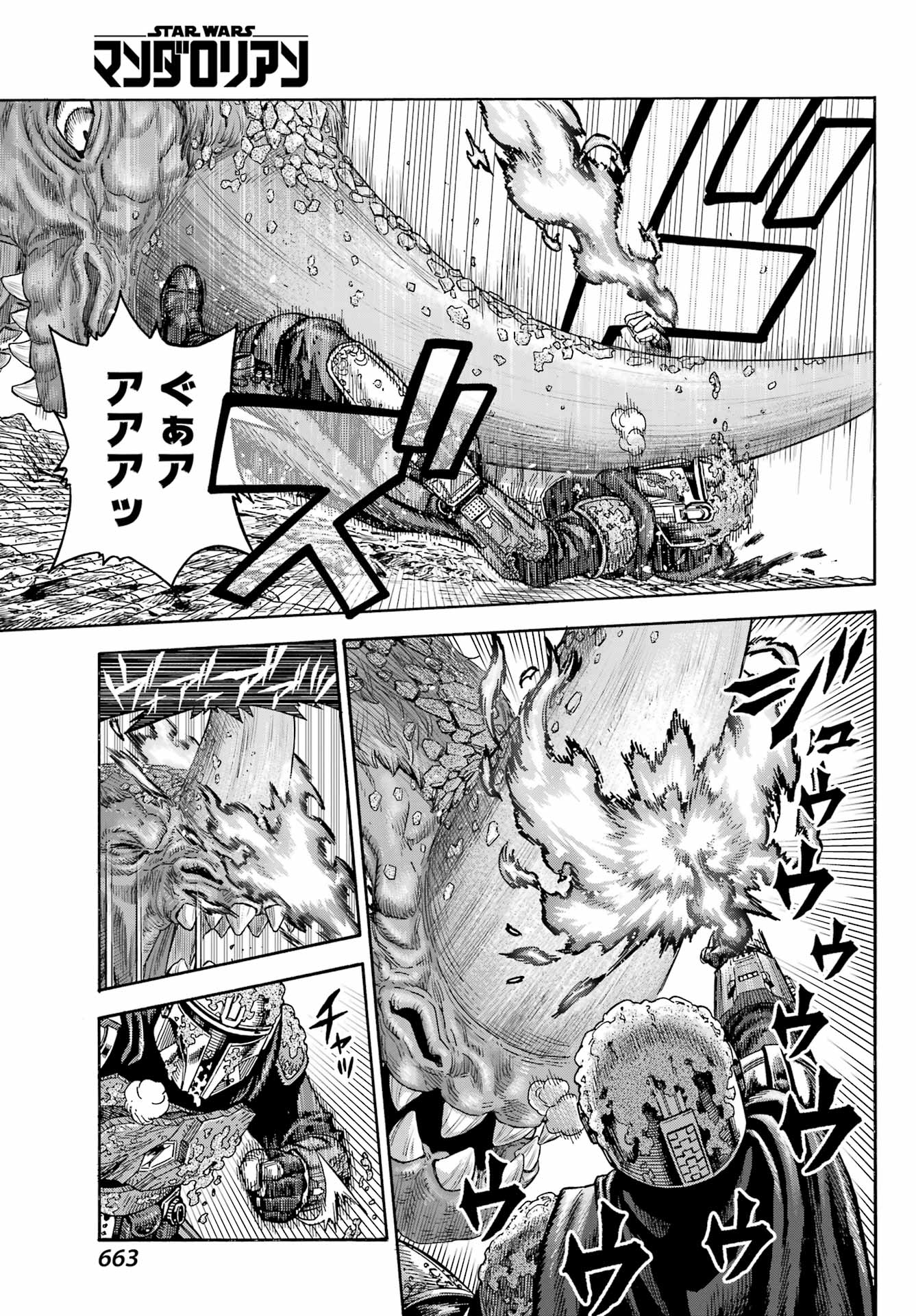 Star Wars: The Mandalorian Chapter 6 25ページ