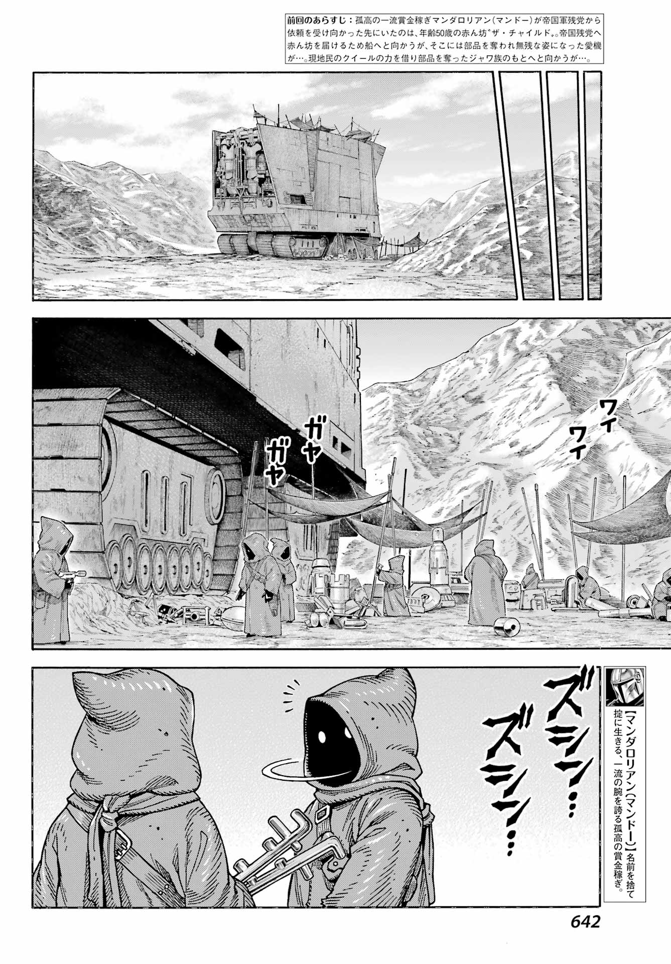 Star Wars: The Mandalorian Chapter 6 4ページ