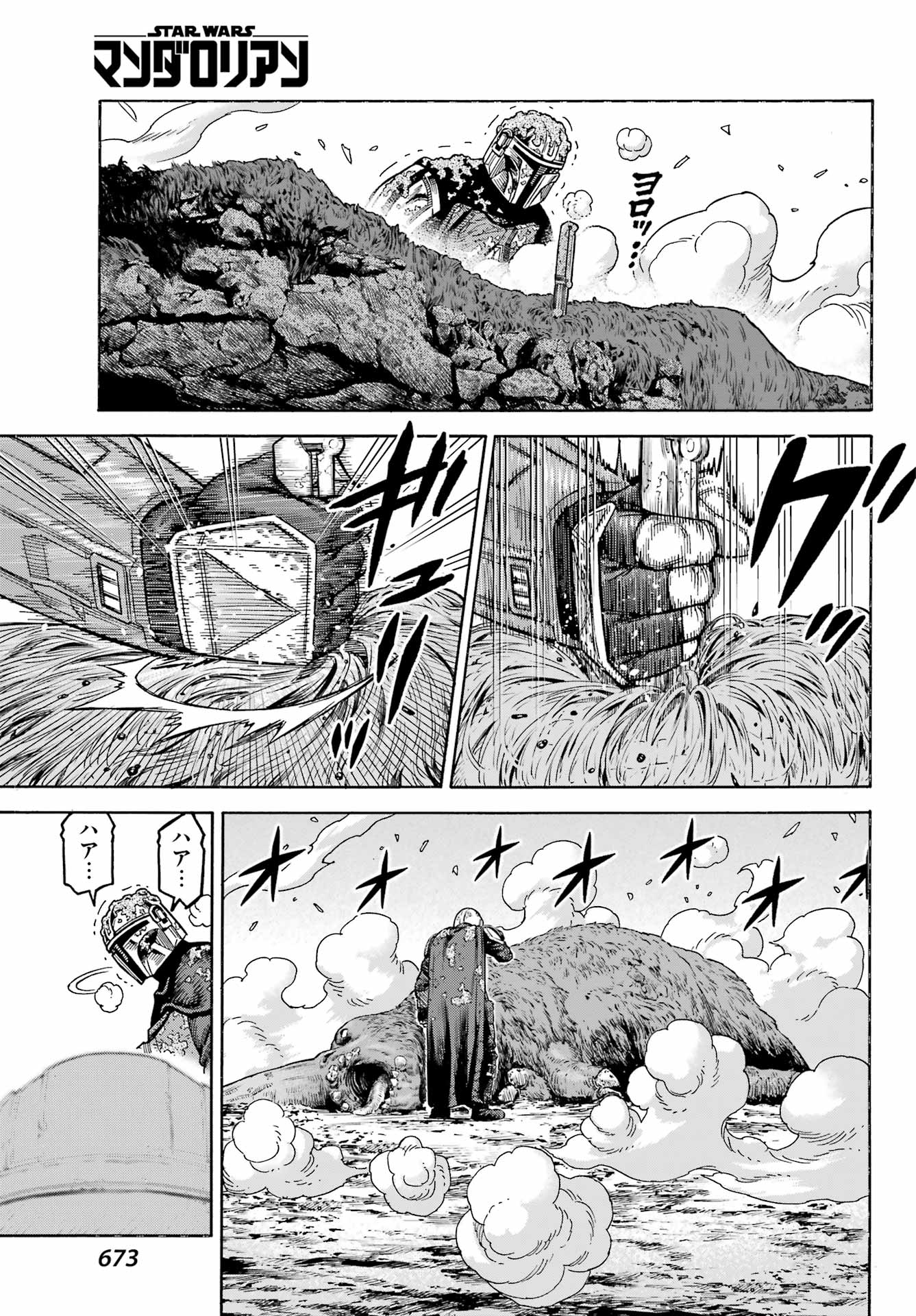 Star Wars: The Mandalorian Chapter 6 35ページ