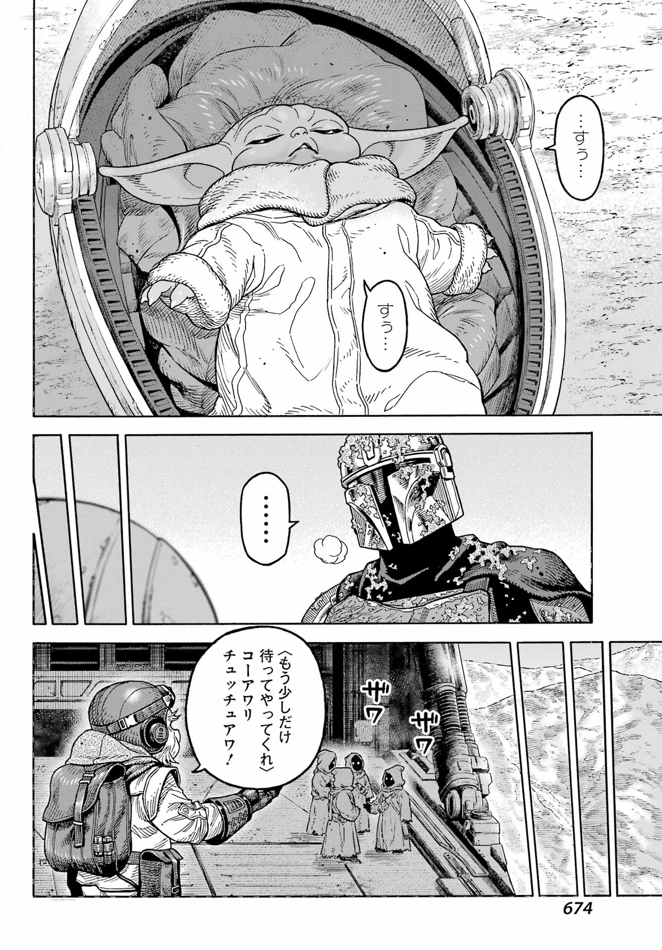 Star Wars: The Mandalorian Chapter 6 36ページ