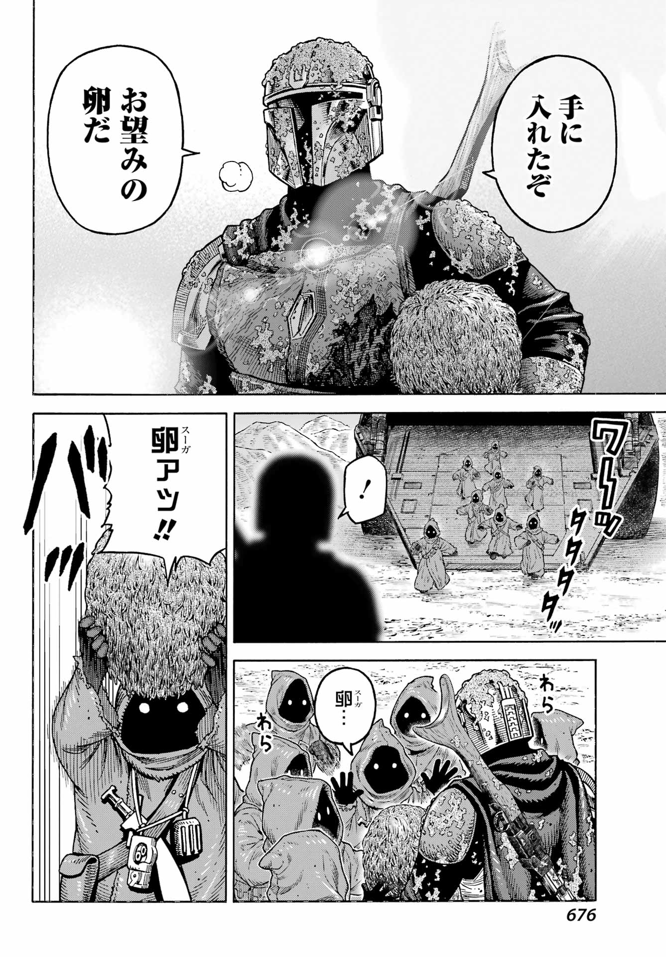 Star Wars: The Mandalorian Chapter 6 38ページ