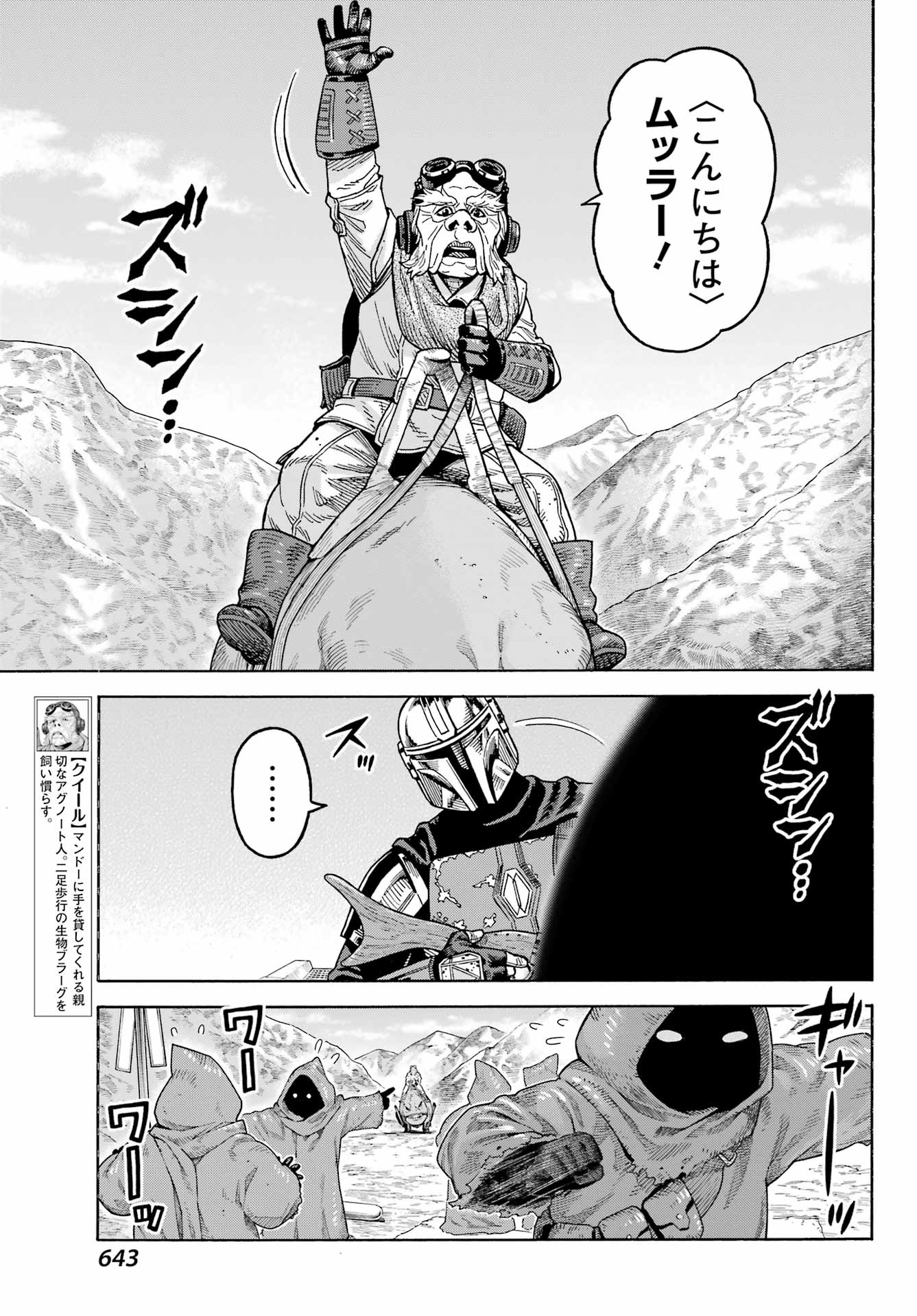 Star Wars: The Mandalorian Chapter 6 5ページ