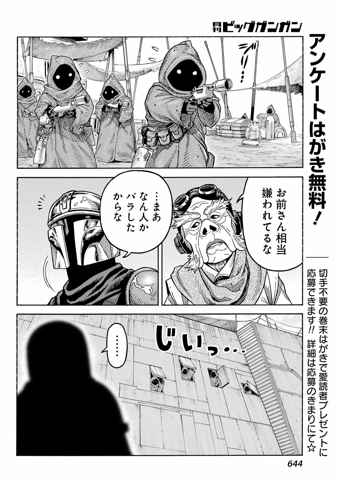 Star Wars: The Mandalorian Chapter 6 6ページ
