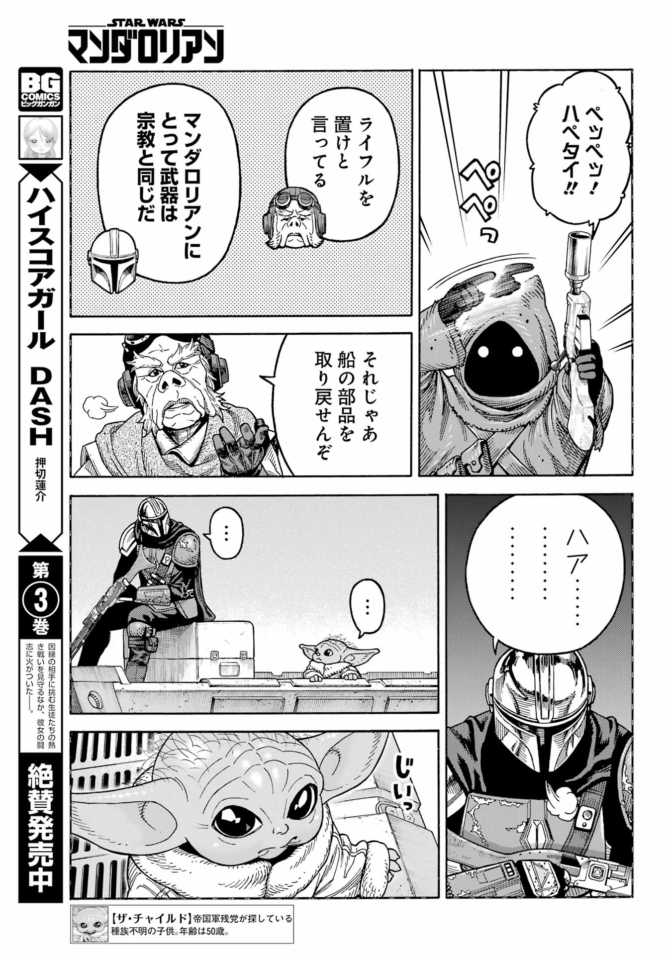 Star Wars: The Mandalorian Chapter 6 7ページ