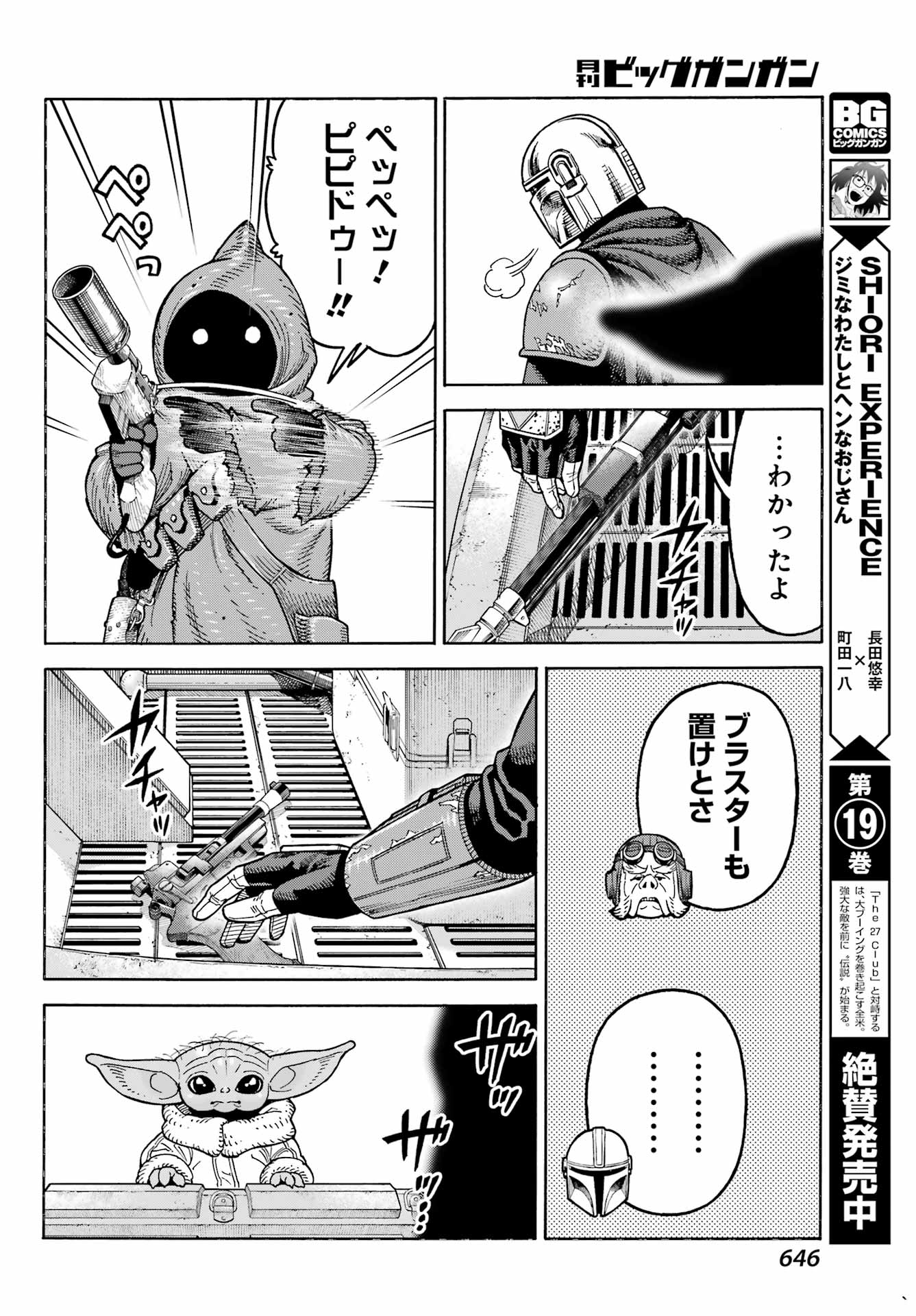Star Wars: The Mandalorian Chapter 6 8ページ