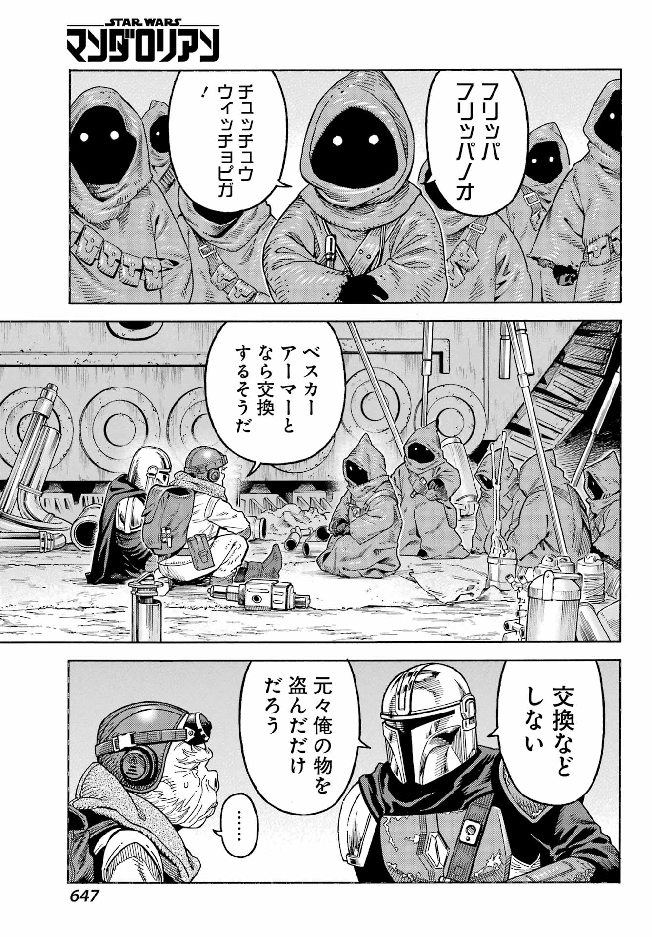 Star Wars: The Mandalorian Chapter 6 9ページ