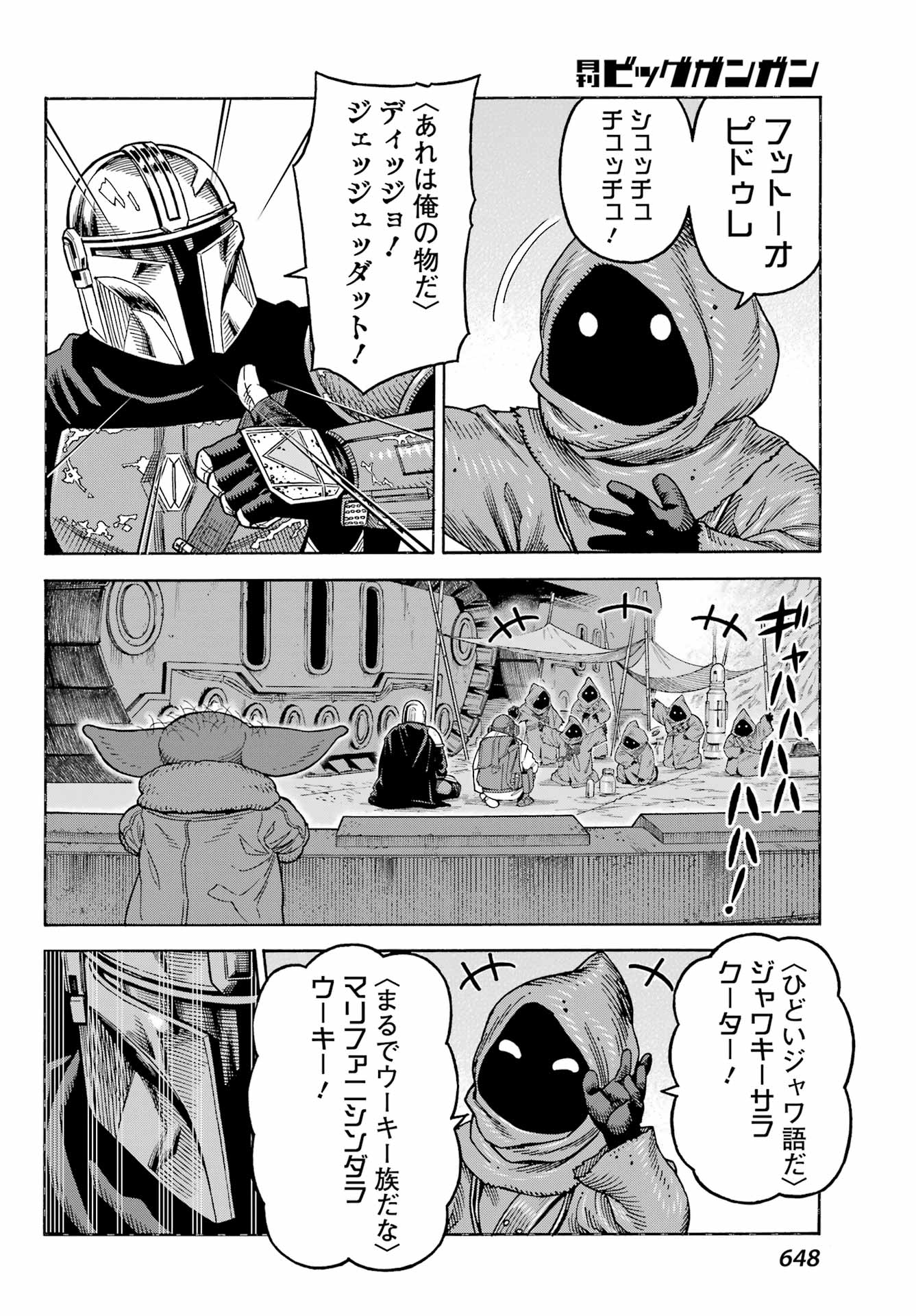 Star Wars: The Mandalorian Chapter 6 10ページ