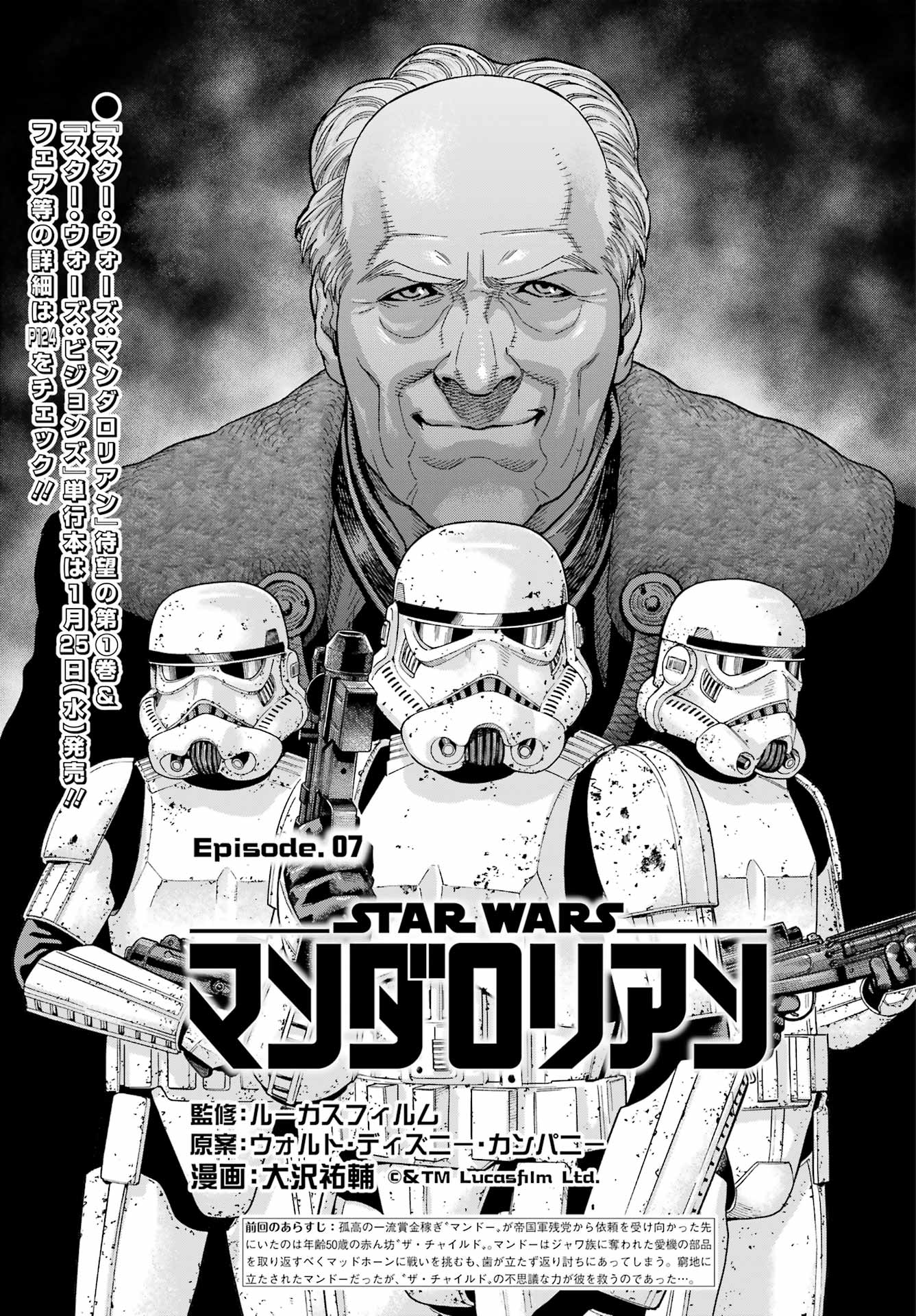 Star Wars: The Mandalorian Chapter 7 1ページ
