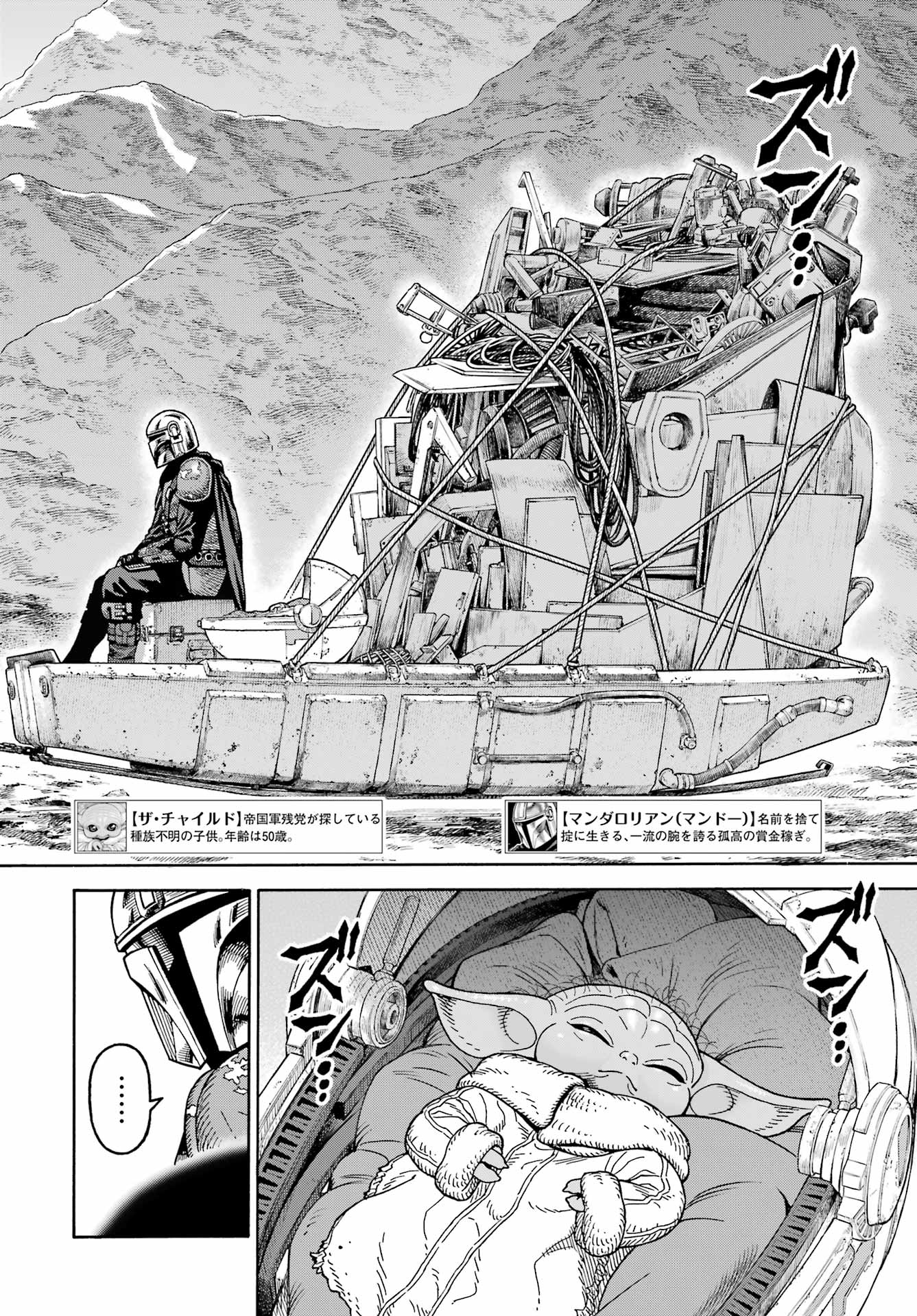 Star Wars: The Mandalorian Chapter 7 2ページ