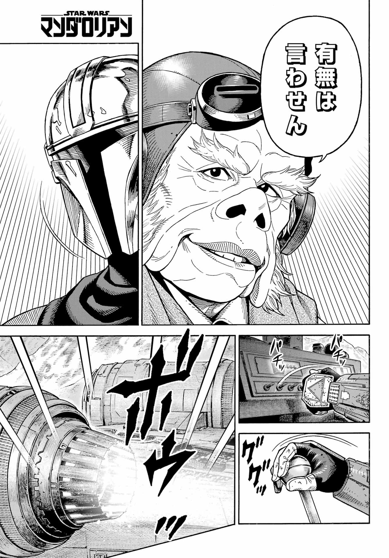 Star Wars: The Mandalorian Chapter 7 11ページ