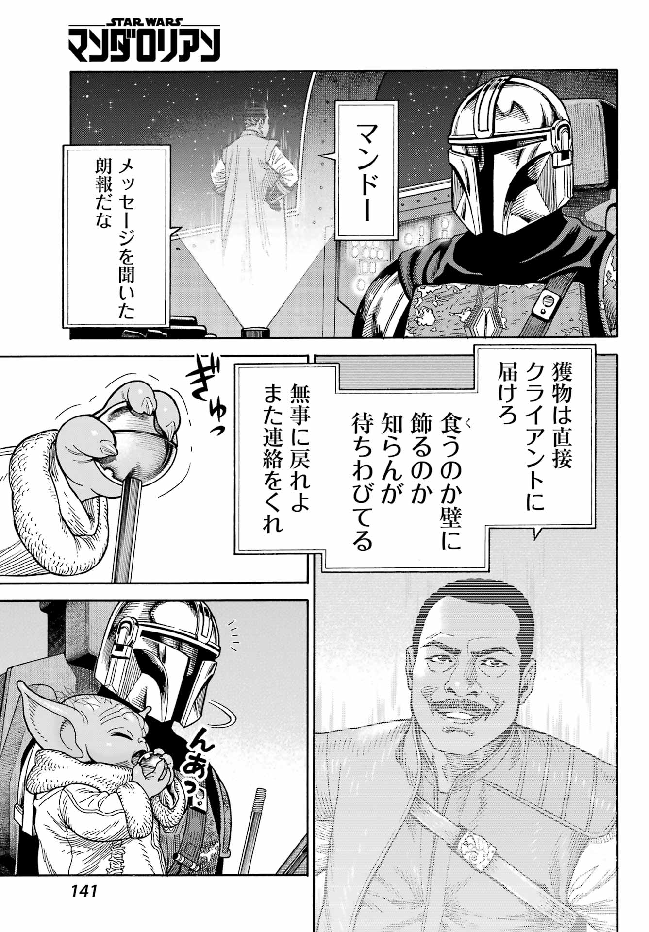 Star Wars: The Mandalorian Chapter 7 15ページ