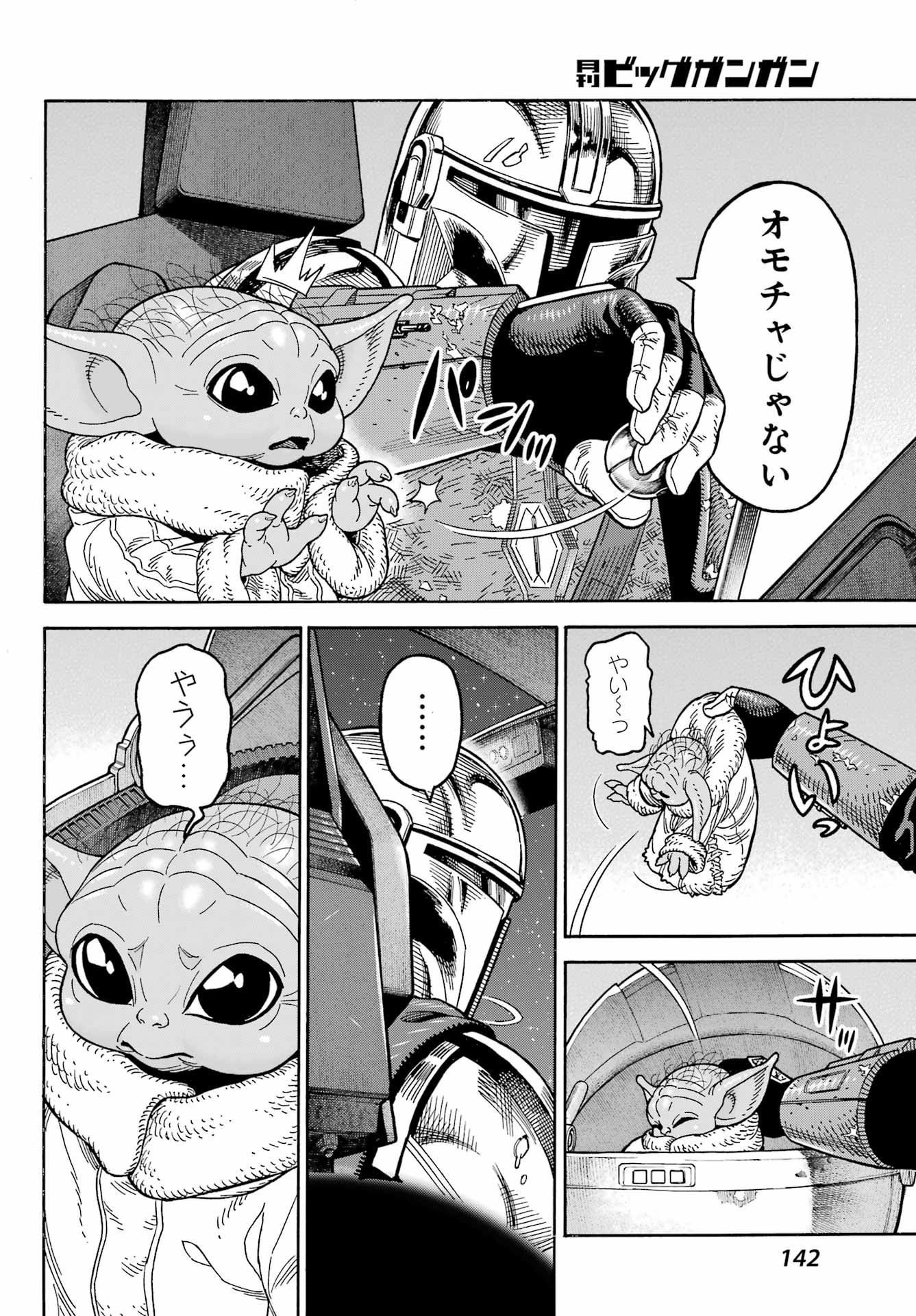 Star Wars: The Mandalorian Chapter 7 16ページ