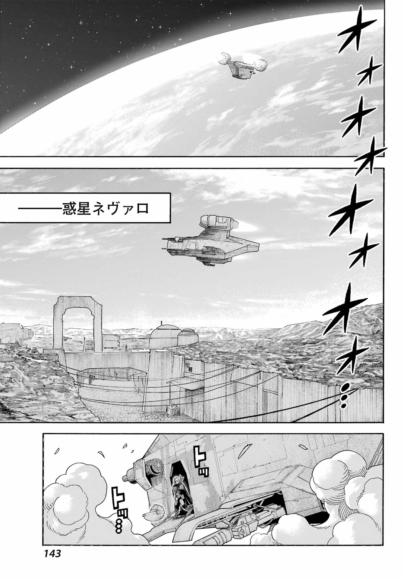 Star Wars: The Mandalorian Chapter 7 17ページ