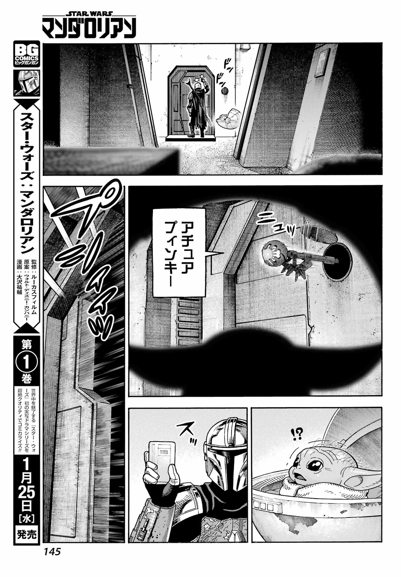 Star Wars: The Mandalorian Chapter 7 19ページ