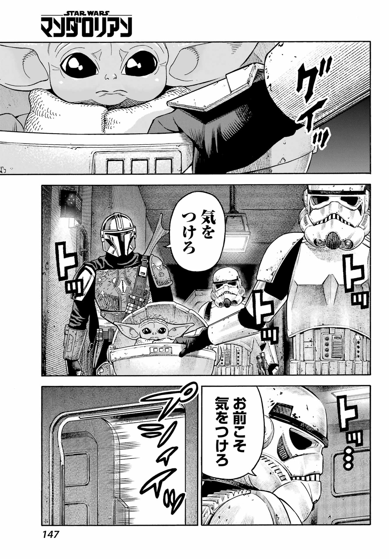 Star Wars: The Mandalorian Chapter 7 21ページ