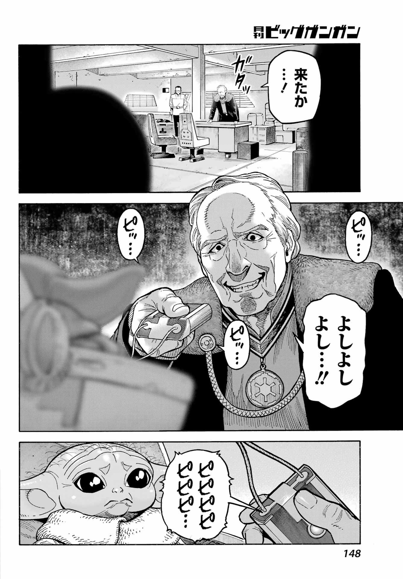 Star Wars: The Mandalorian Chapter 7 22ページ