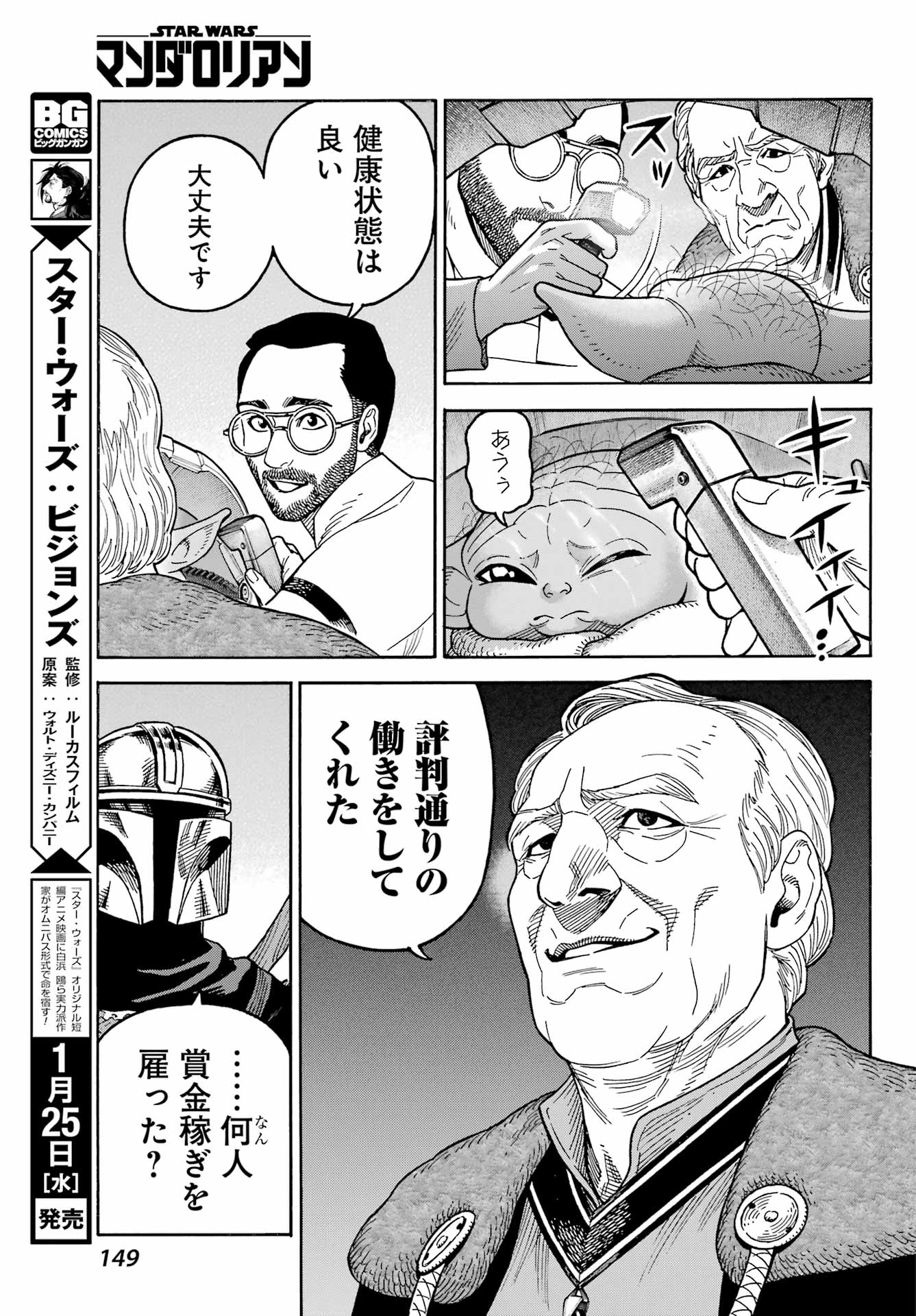Star Wars: The Mandalorian Chapter 7 23ページ