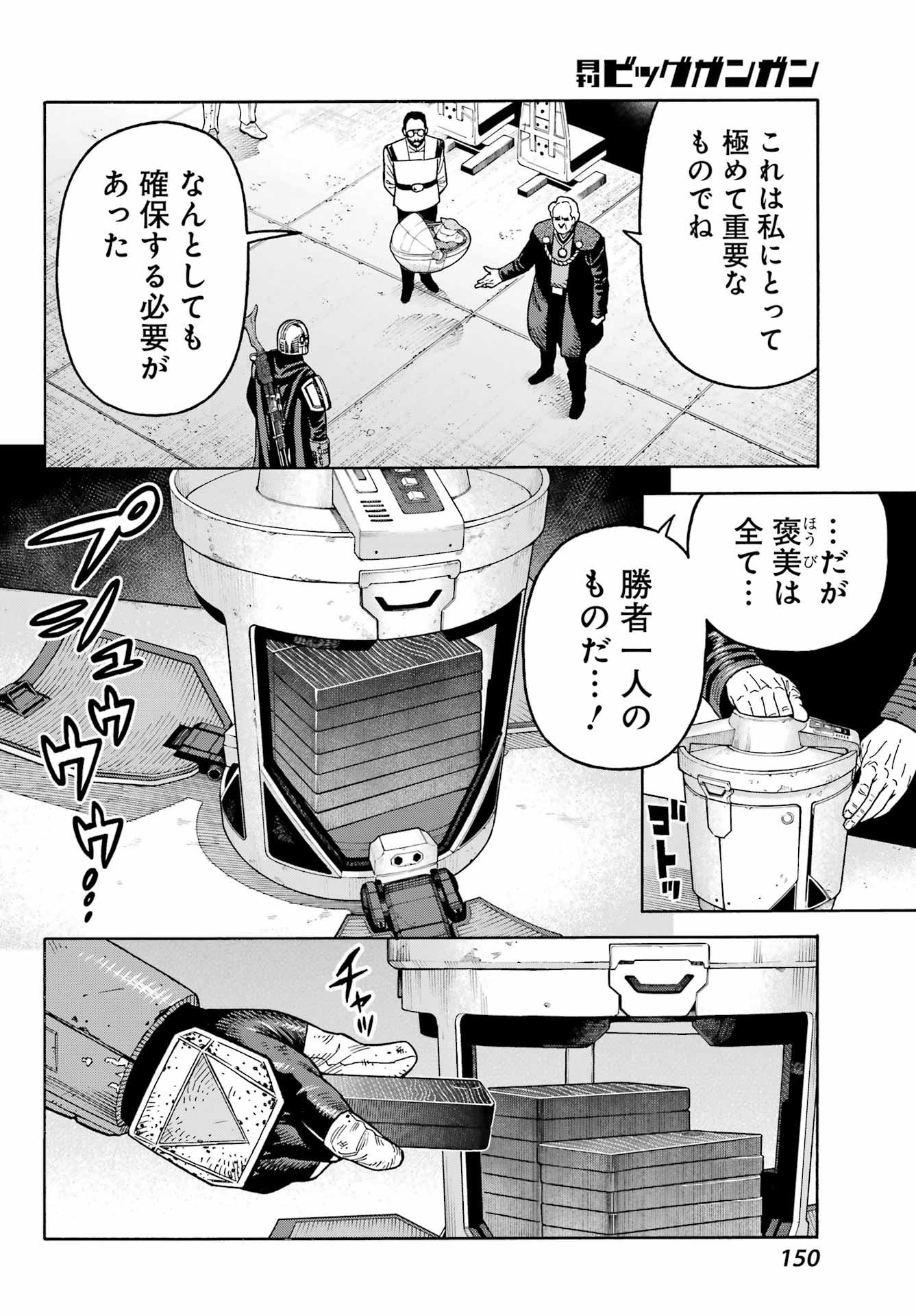 Star Wars: The Mandalorian Chapter 7 24ページ