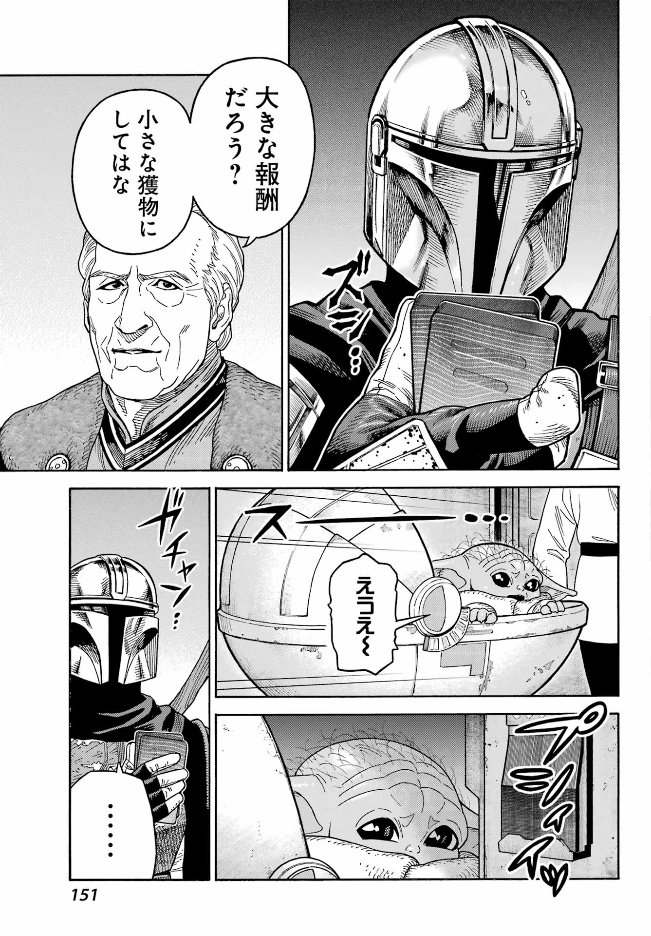 Star Wars: The Mandalorian Chapter 7 25ページ