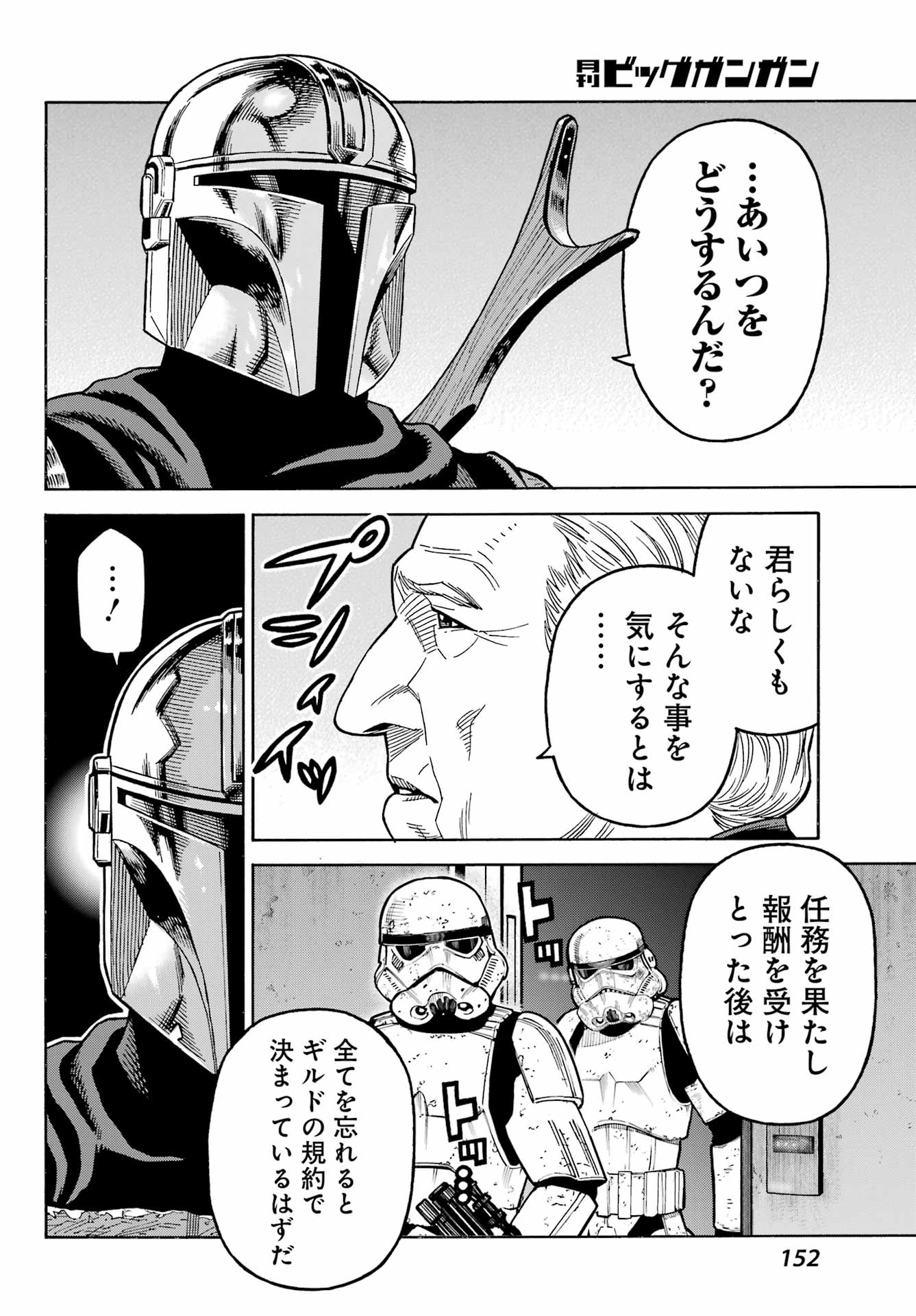 Star Wars: The Mandalorian Chapter 7 26ページ
