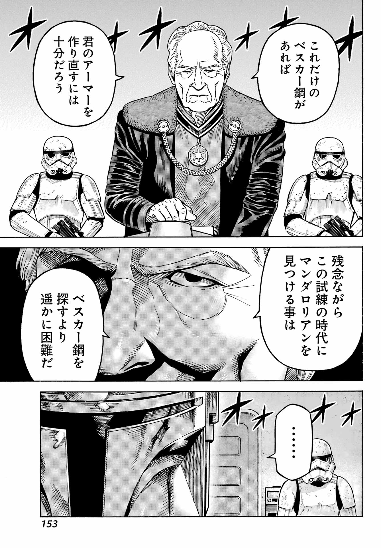Star Wars: The Mandalorian Chapter 7 27ページ