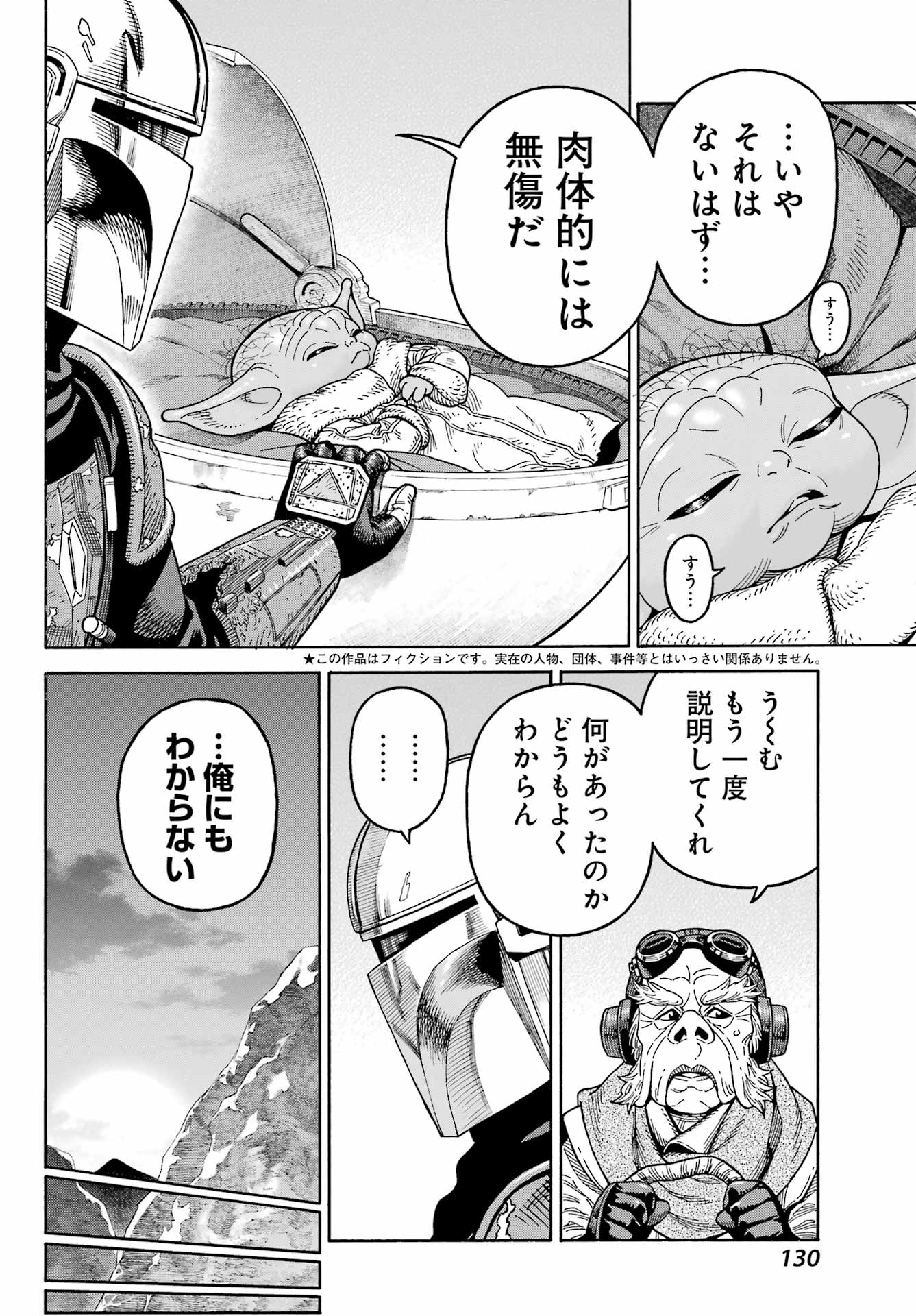 Star Wars: The Mandalorian Chapter 7 4ページ