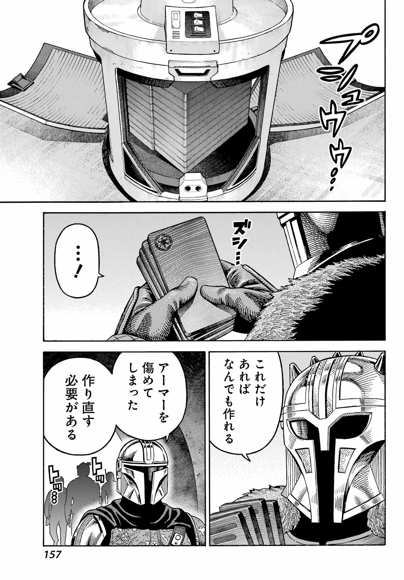 Star Wars: The Mandalorian Chapter 7 31ページ