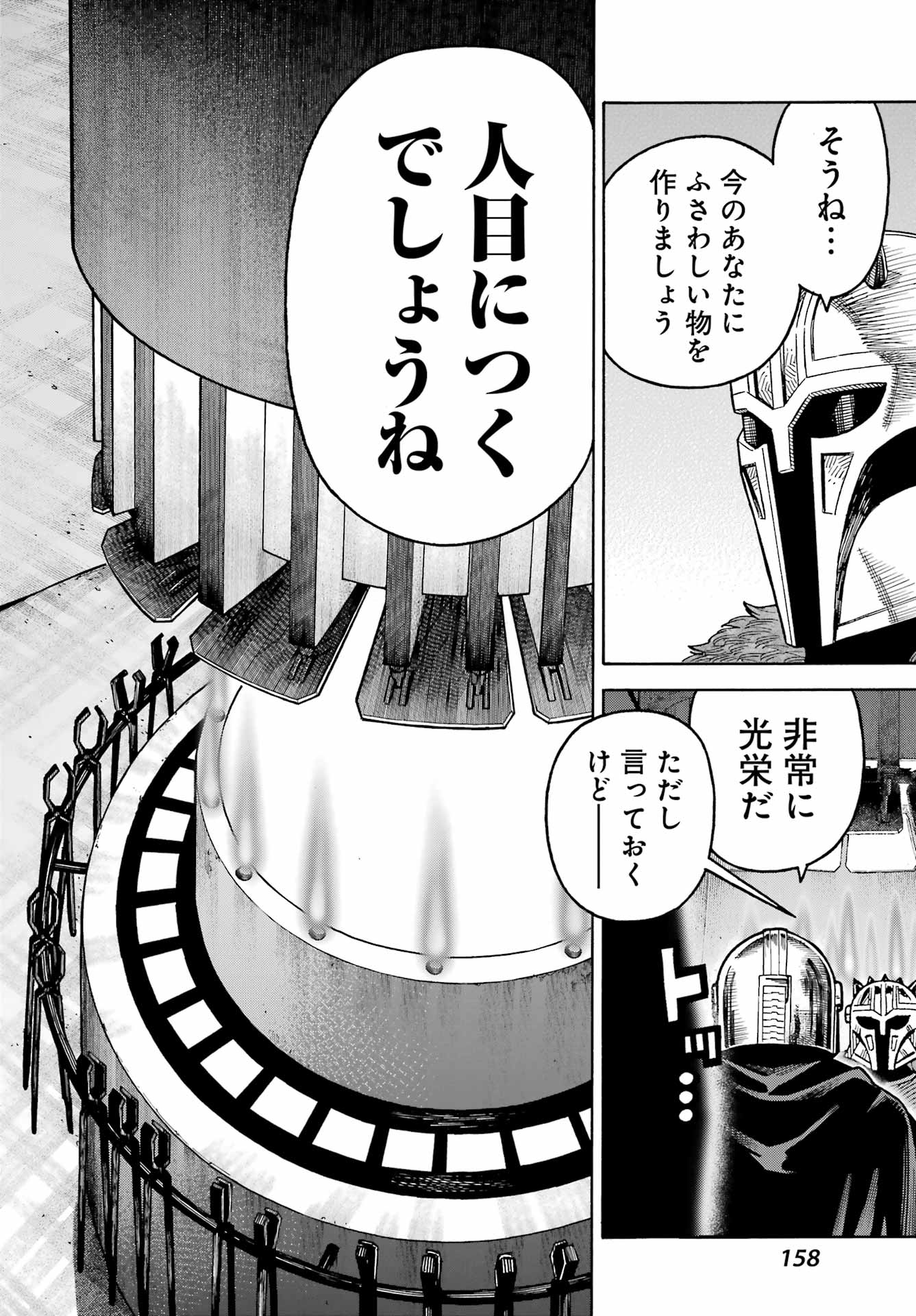 Star Wars: The Mandalorian Chapter 7 32ページ