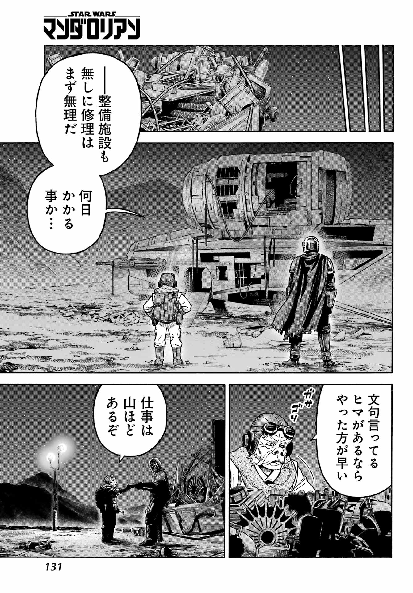 Star Wars: The Mandalorian Chapter 7 5ページ