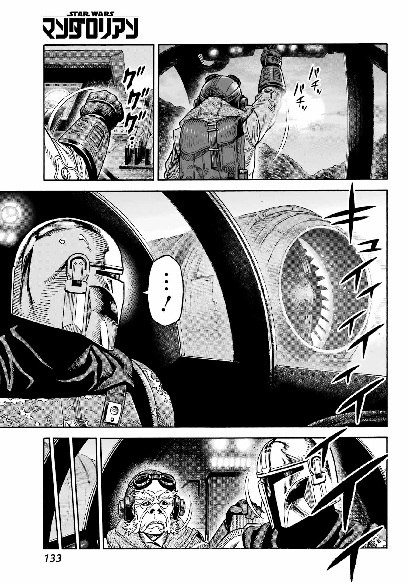 Star Wars: The Mandalorian Chapter 7 7ページ