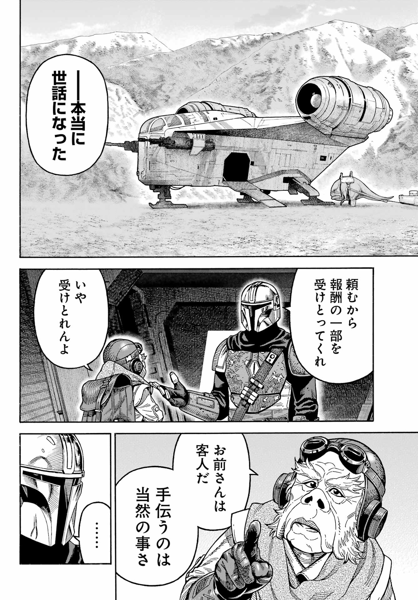 Star Wars: The Mandalorian Chapter 7 8ページ