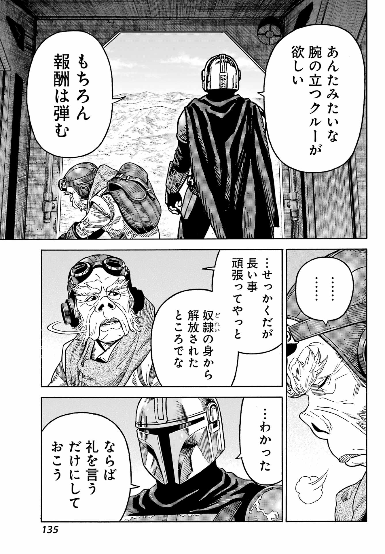 Star Wars: The Mandalorian Chapter 7 9ページ