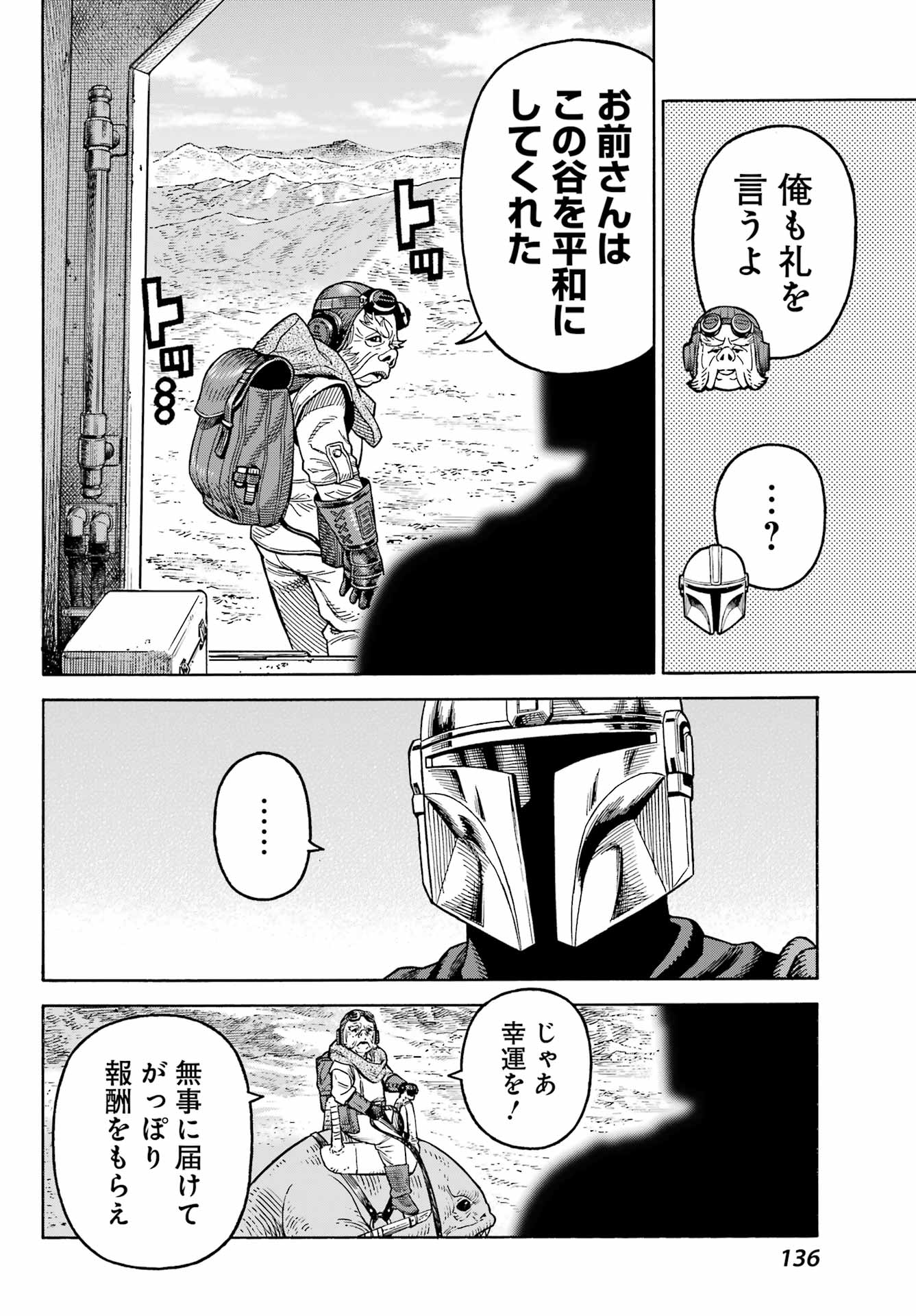 Star Wars: The Mandalorian Chapter 7 10ページ