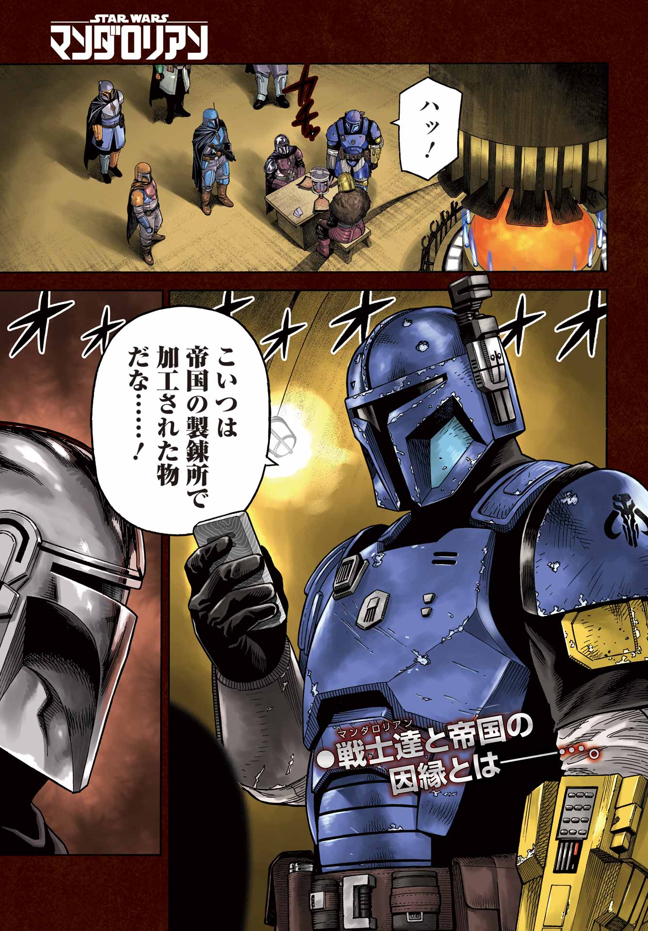 Star Wars: The Mandalorian Chapter 8 1ページ