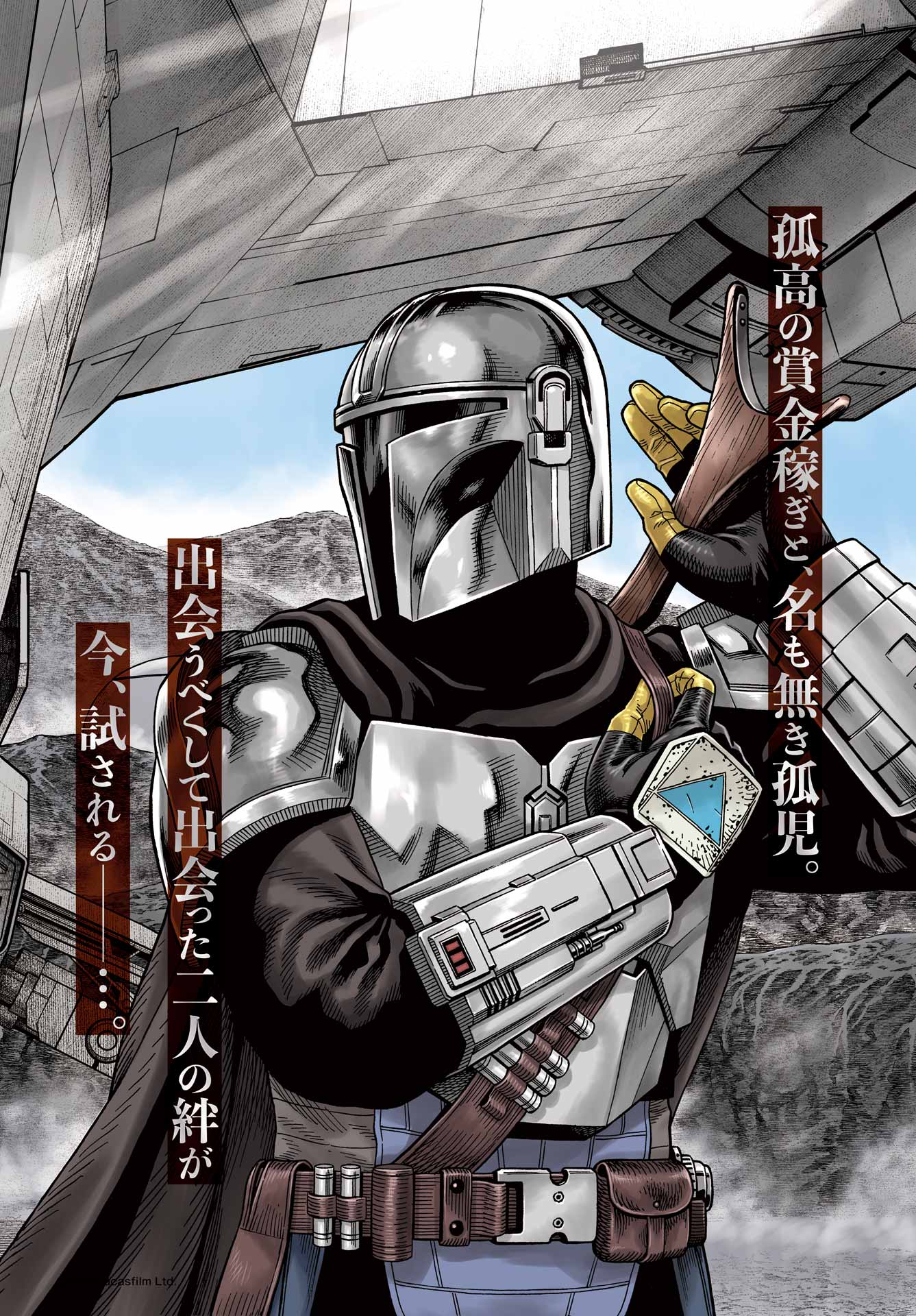 Star Wars: The Mandalorian Chapter 8 2ページ