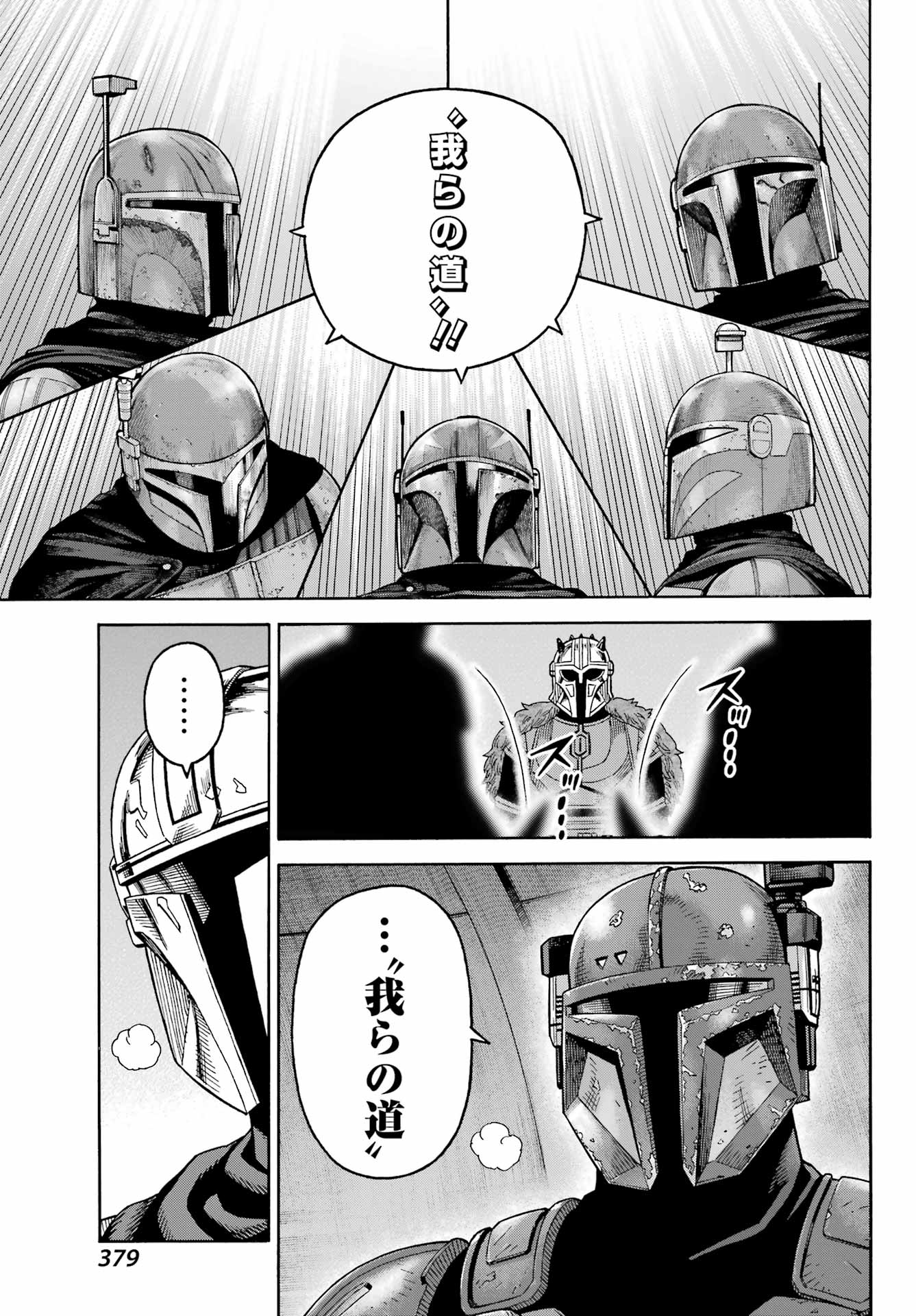 Star Wars: The Mandalorian Chapter 8 11ページ