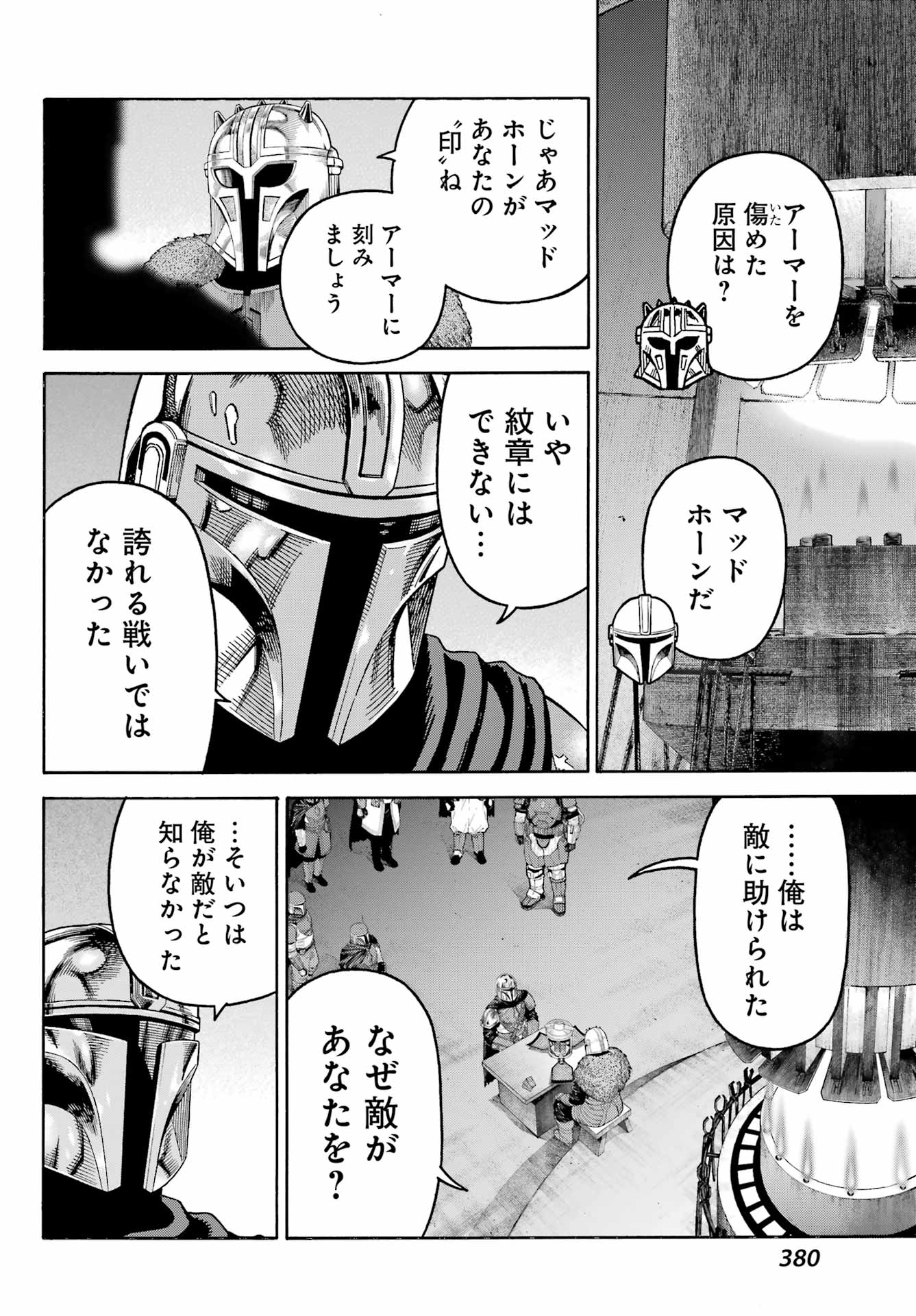 Star Wars: The Mandalorian Chapter 8 12ページ