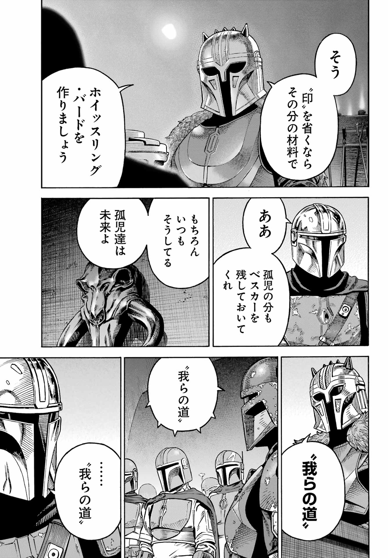 Star Wars: The Mandalorian Chapter 8 13ページ