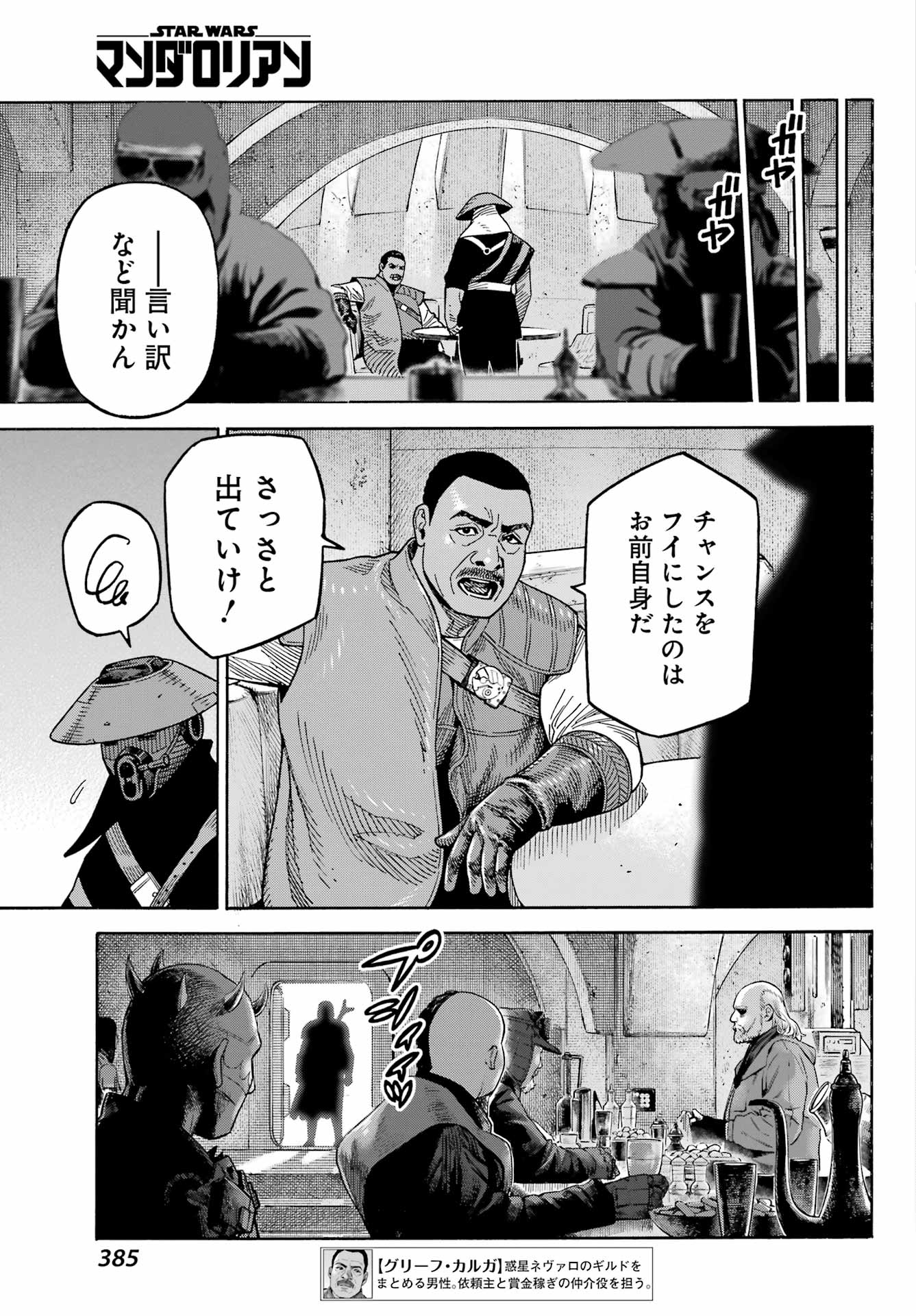 Star Wars: The Mandalorian Chapter 8 17ページ