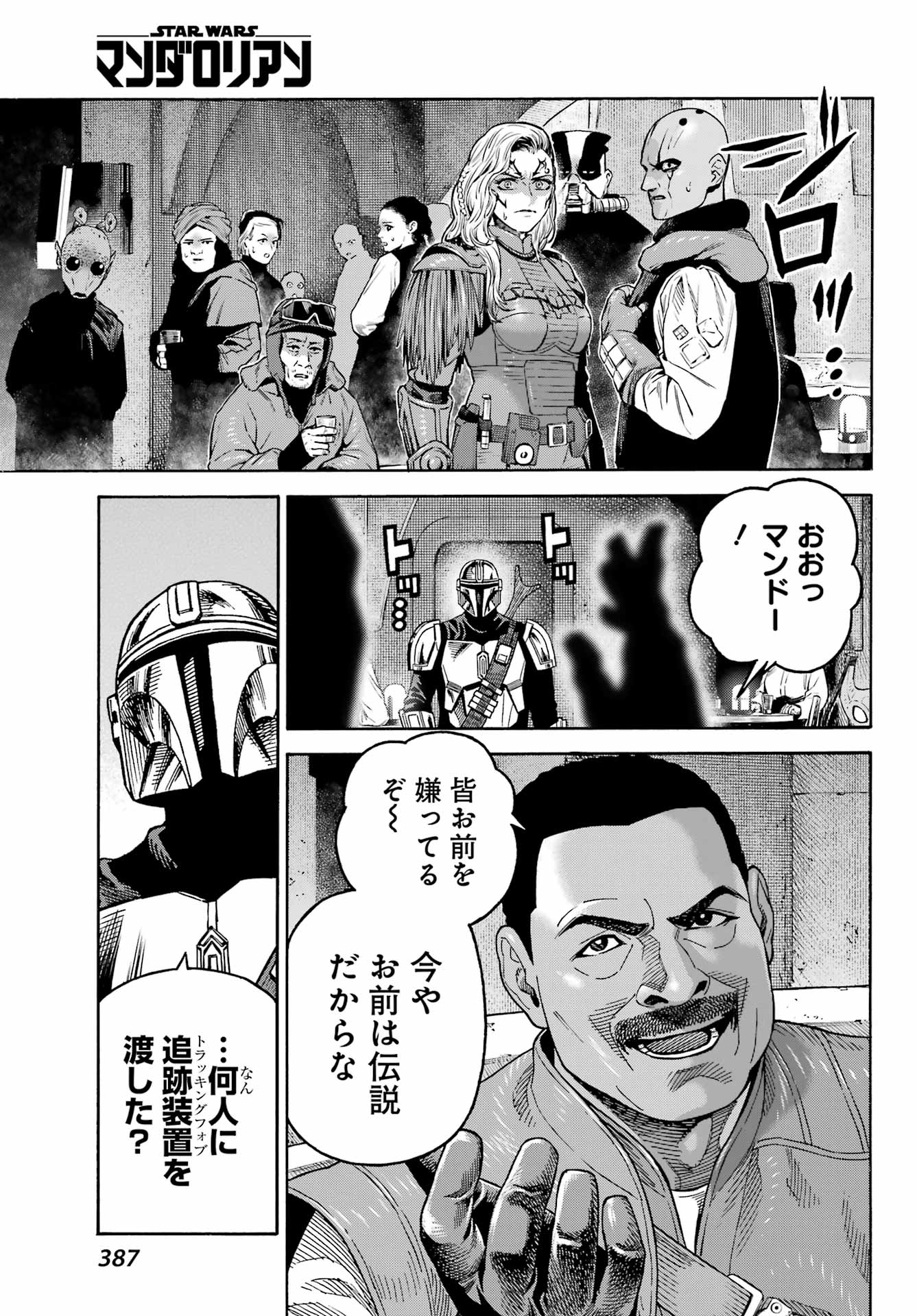 Star Wars: The Mandalorian Chapter 8 19ページ