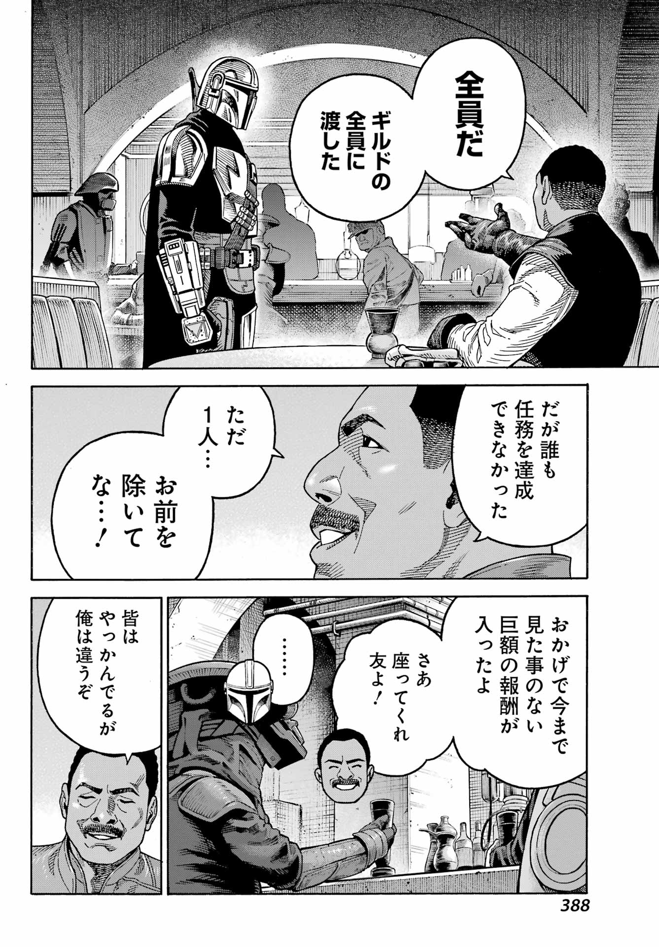 Star Wars: The Mandalorian Chapter 8 20ページ